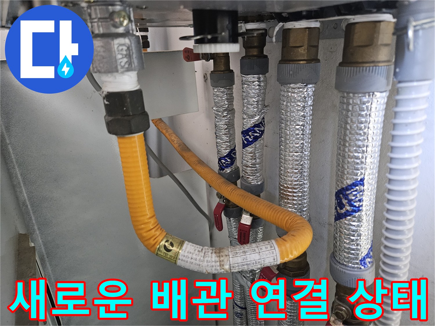 문산 주공아파트-배관 보수 완료 사진