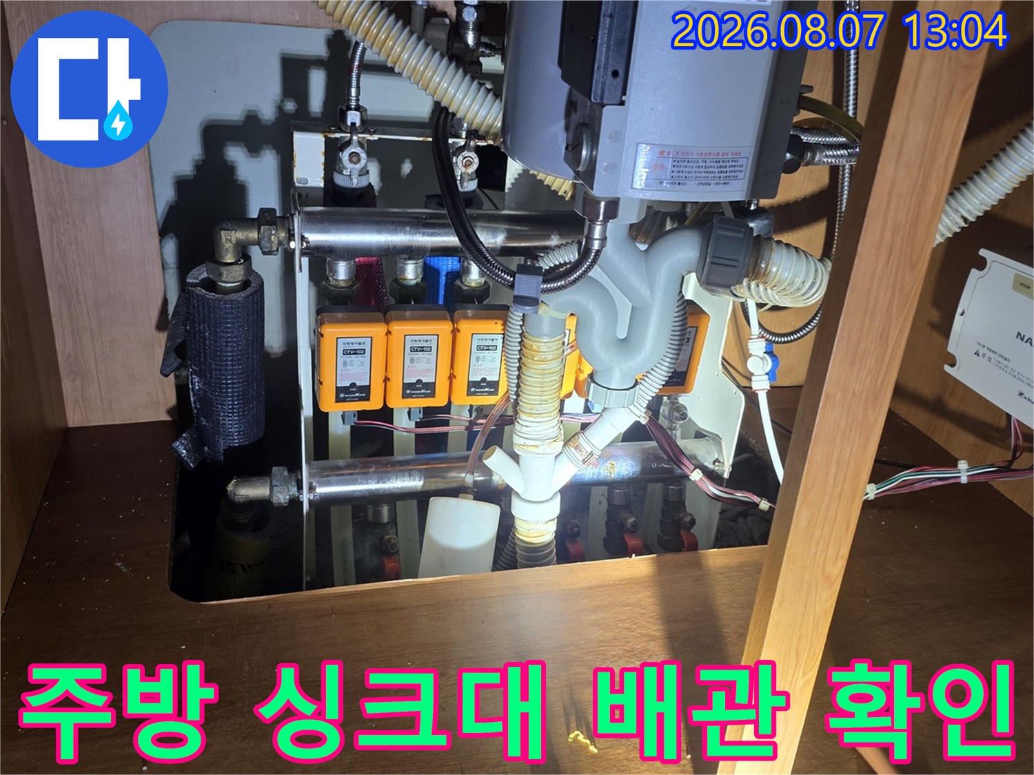 성북구 장위동 아파트-싱크대 하부 앵글밸브와 급수 배관 모습