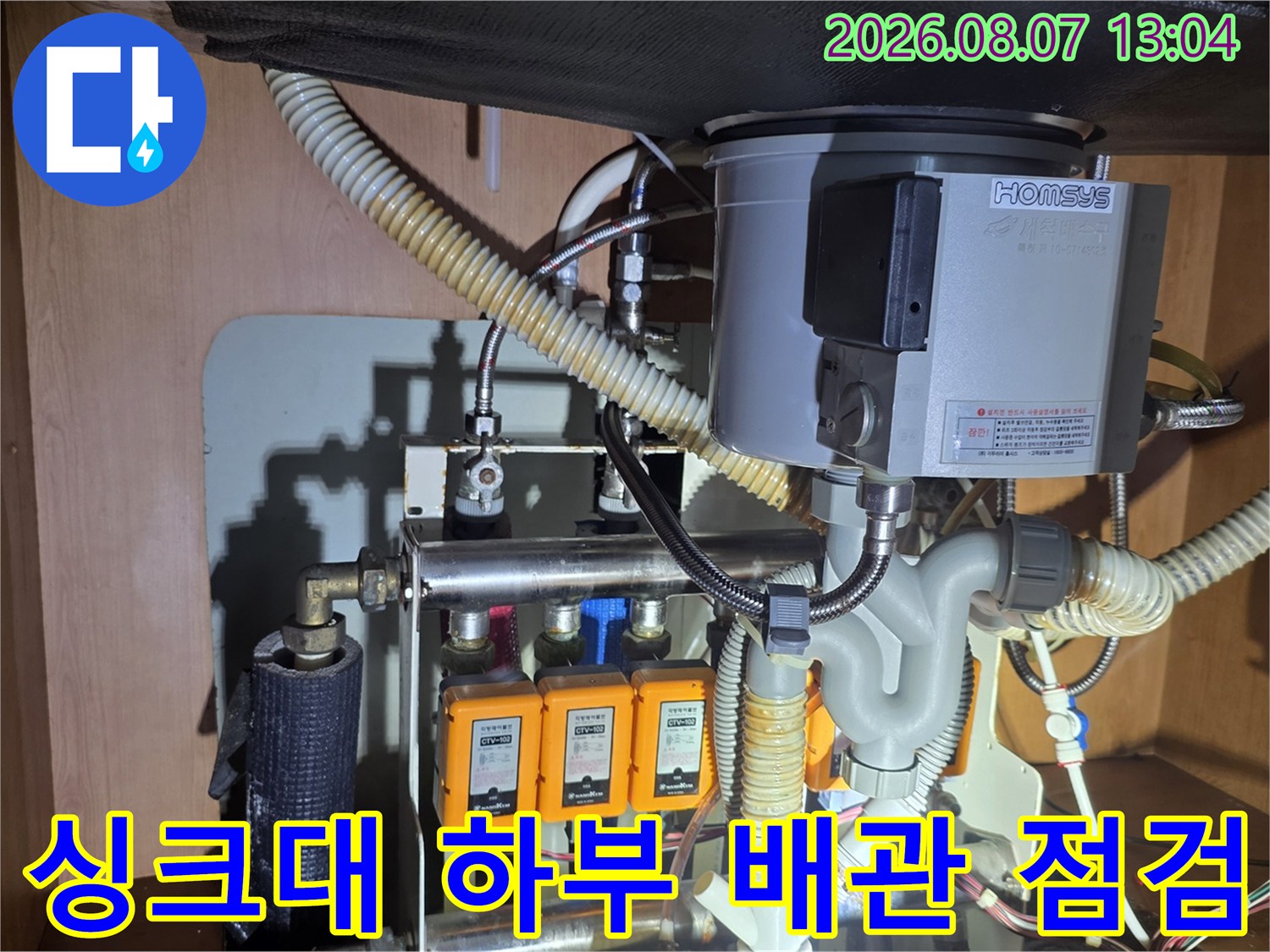 성북구 장위동 아파트 싱크대 하부의 앵글밸브와 급수 배관 상태를 점검하는 모습입니다.