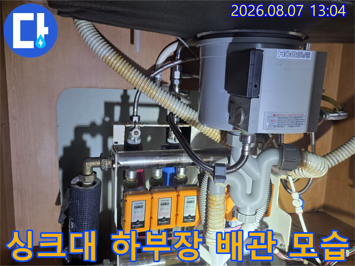 성북구 장위동 주방-싱크대 아래 앵글밸브와 연결된 급수 배관의 점검 모습입니다.