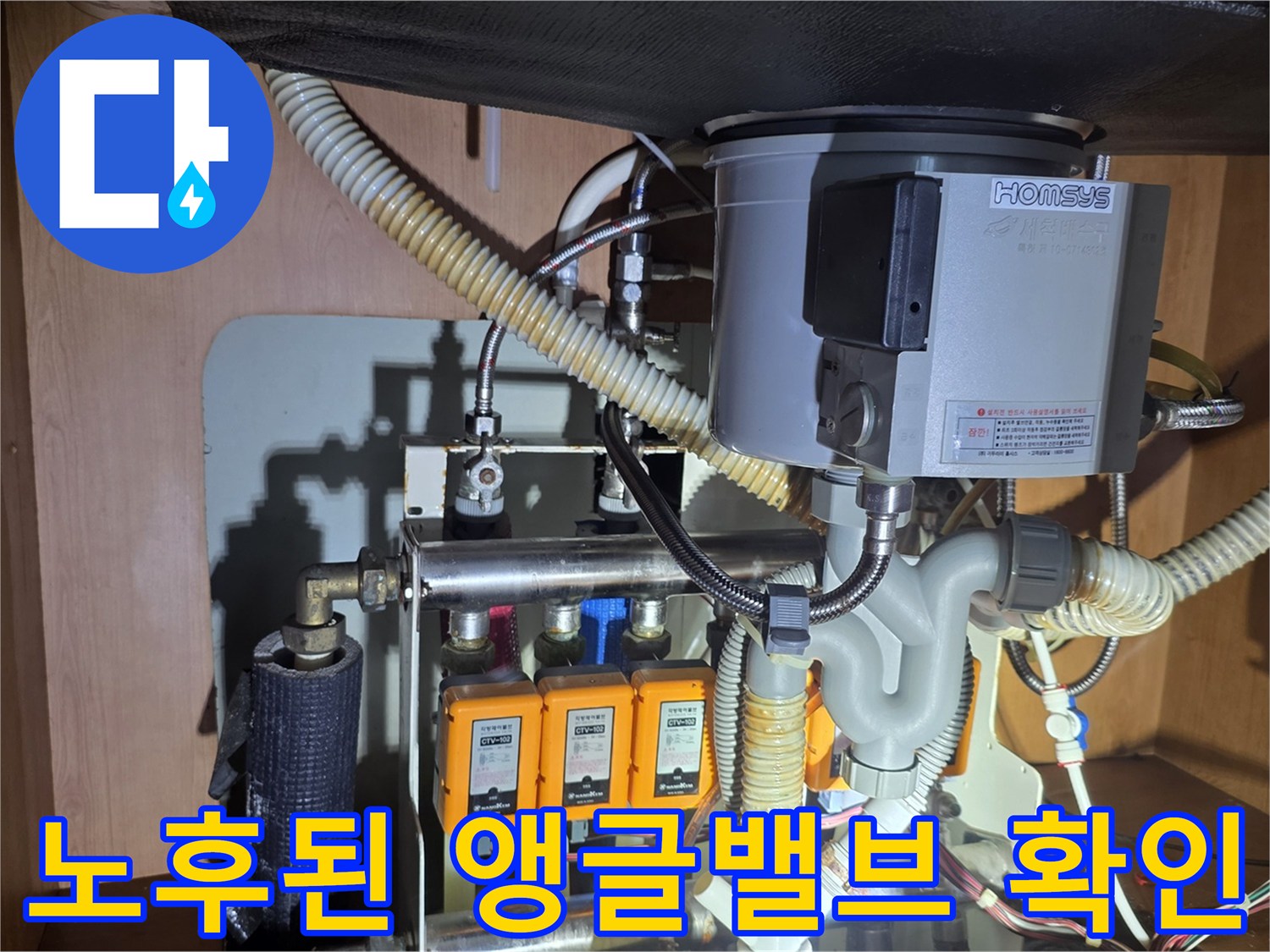 싱크대 아래쪽 노후된 앵คล밸브와 유연한 호스 연결 부위