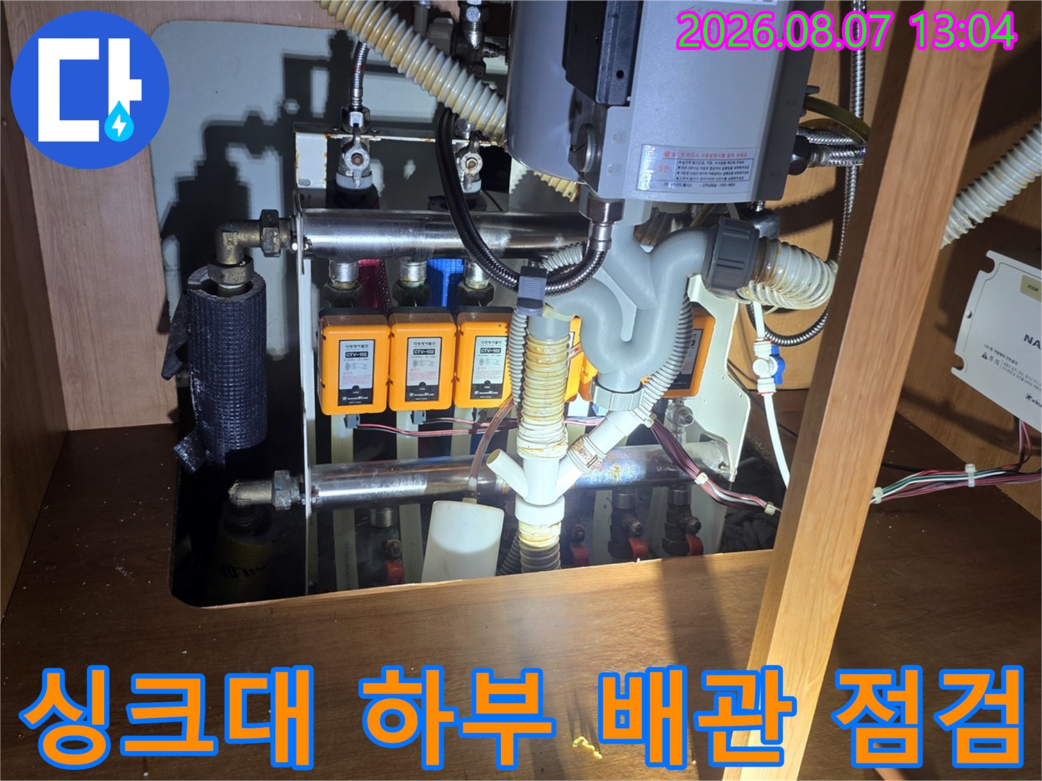 주방 싱크대 밑-앵글밸브와 급수 호스 연결 부위 상세 모습