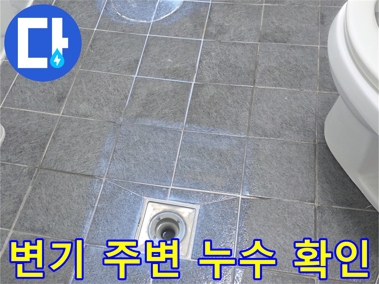 변기 탈거 후 드러난 배수관 부위의 오염된 방수층 상태