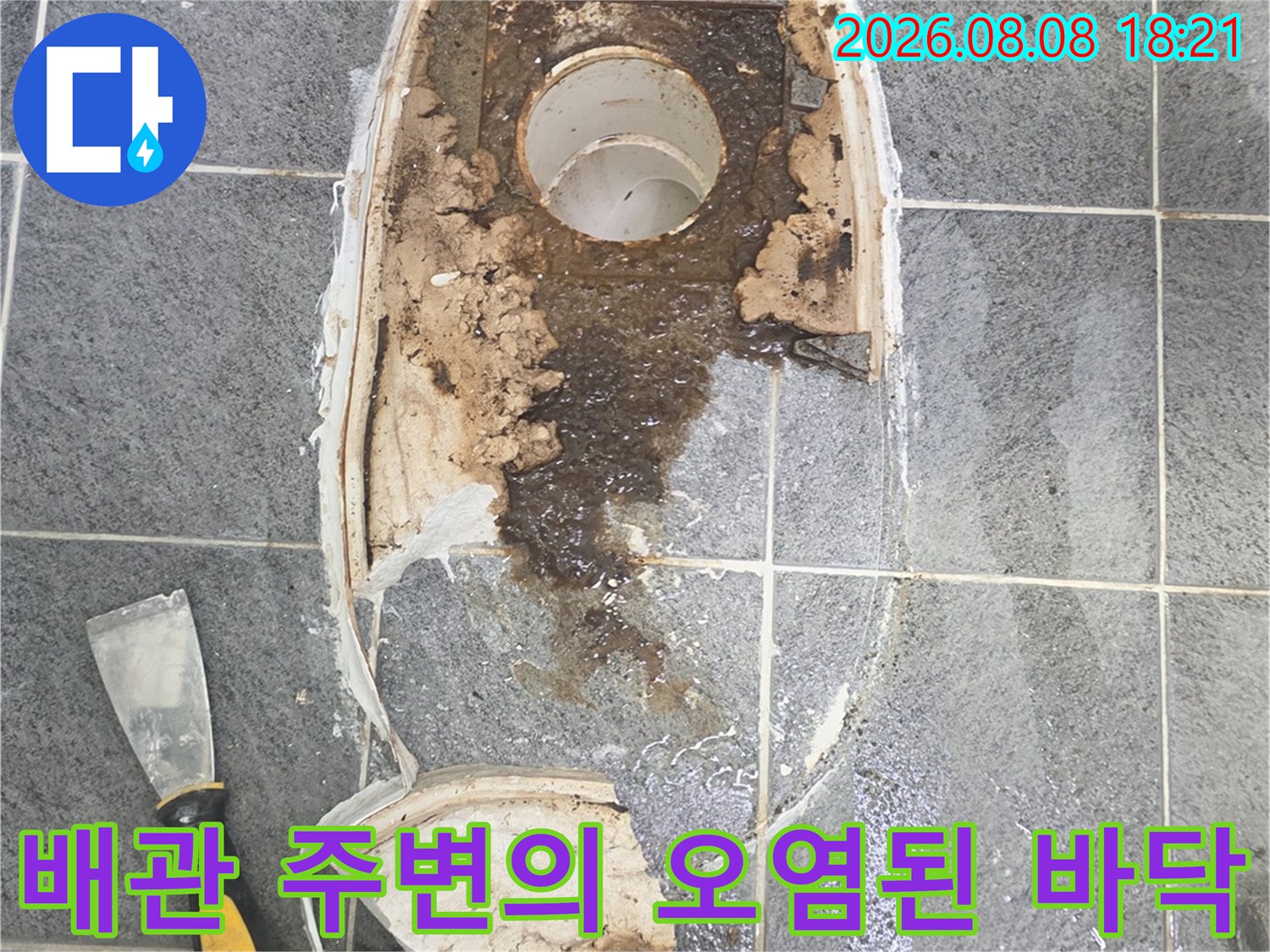 변기를 걷어낸 후 배관과 타일 사이의 오염된 모습