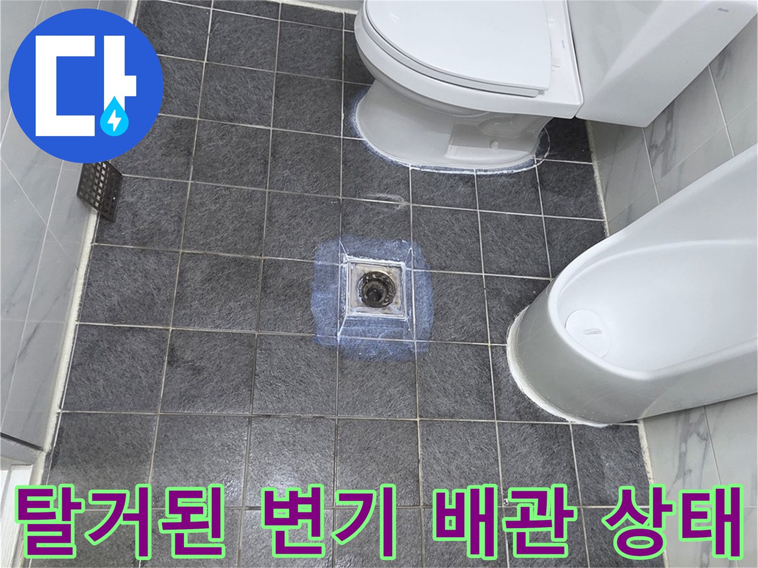 양변기를 들어낸 후 나타난 오수관 주변의 오염된 모습입니다.