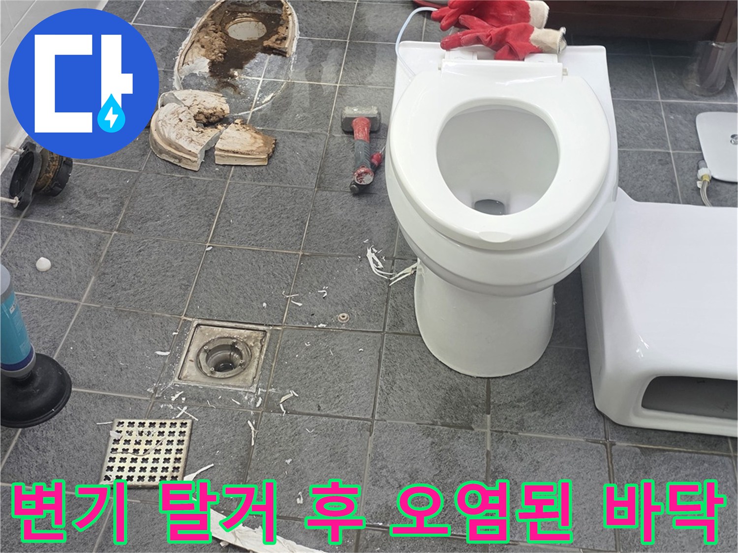 양변기를 제거한 뒤 드러난 오수관과 젖은 타일 바닥