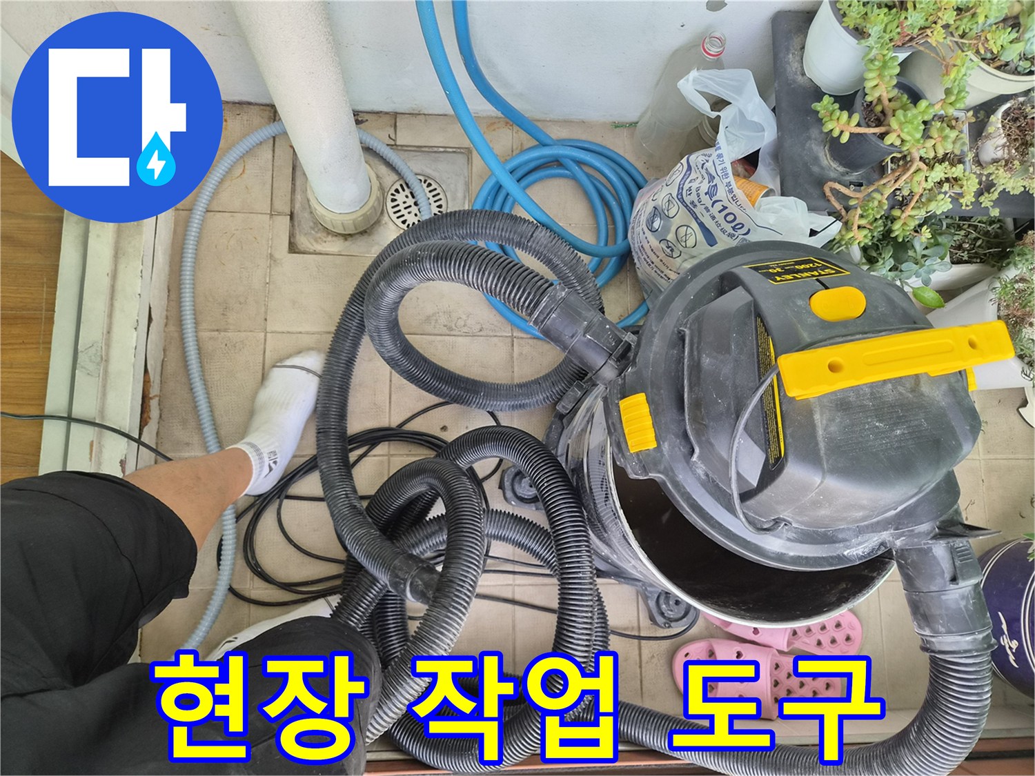 누수 해결을 위해 배치된-작업용 전문 장비