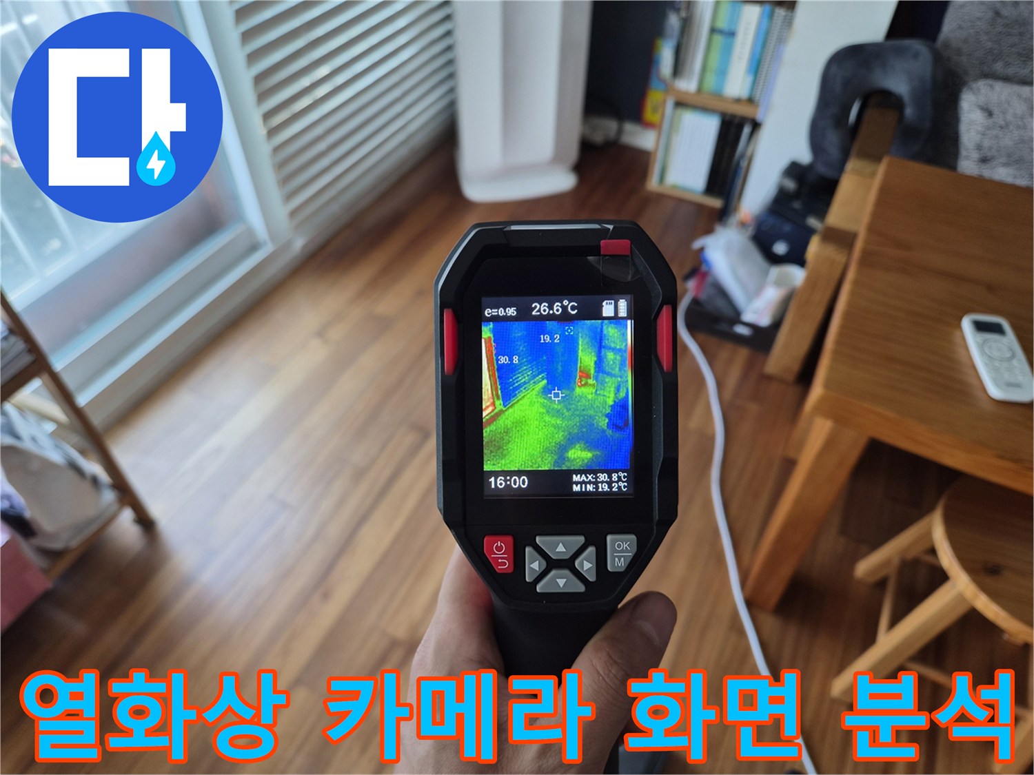 에어컨-배수관-주변의-온도-편차를-보여주는-열화상-이미지