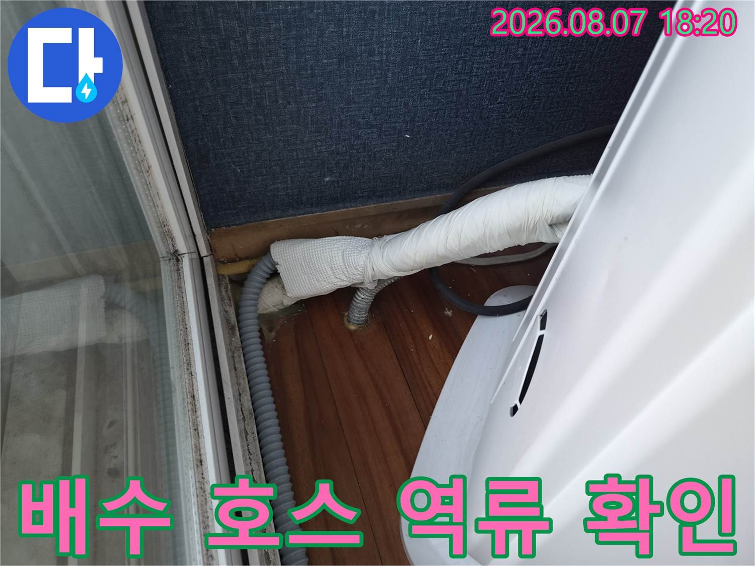 에어컨-하단-배수-호스의-연결-상태-점검