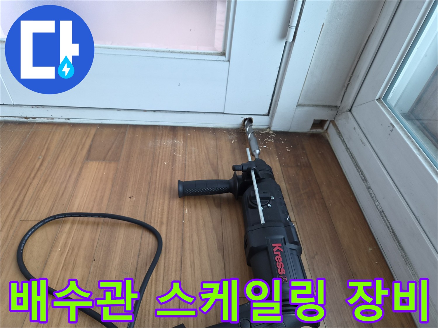 전동 드릴과 연결된-배관 내부 세척용 스케일링 노즐 작업