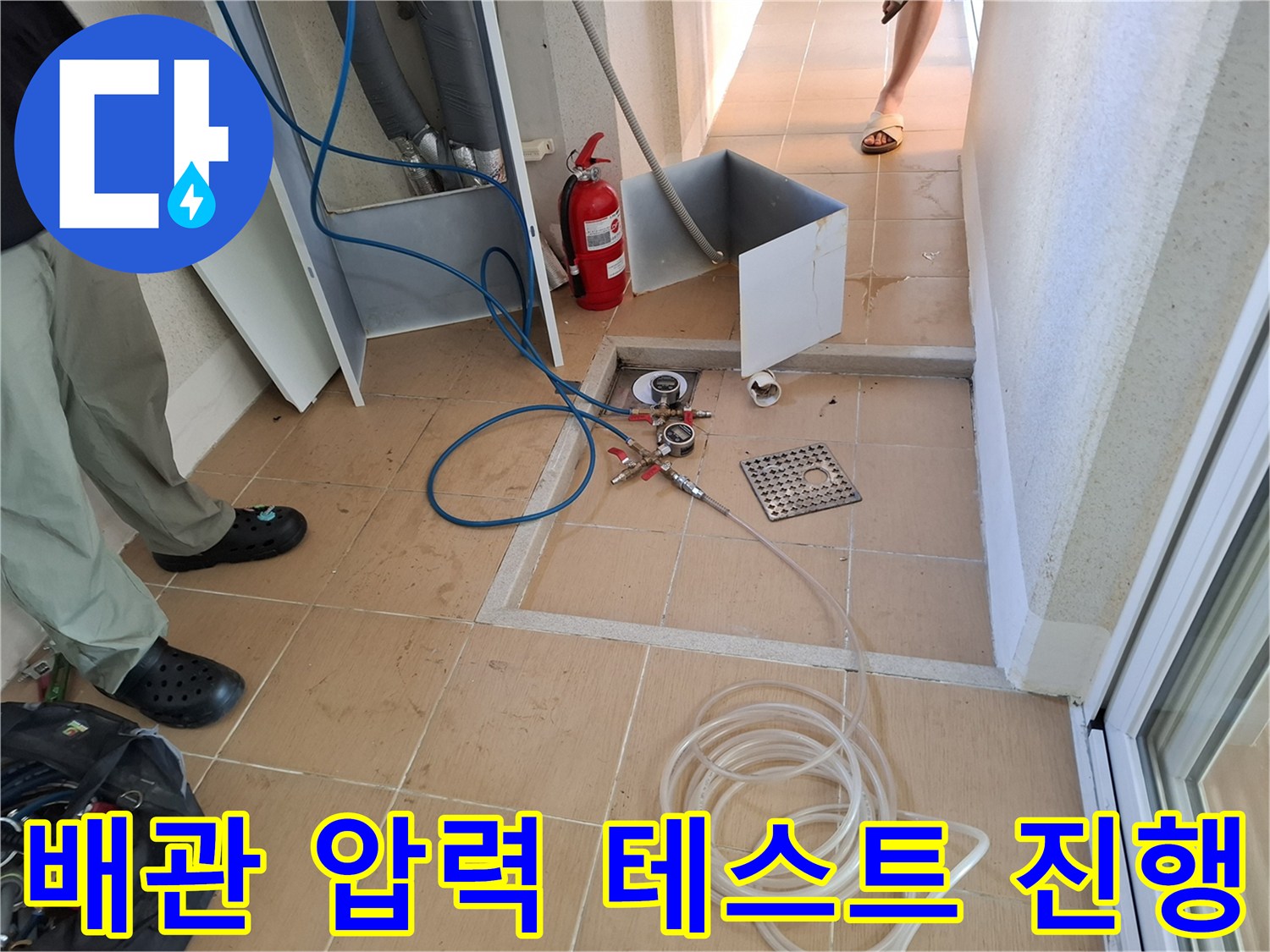 금호동 아파트 현장-싱크대 하부 배관 공압 검사 장비 세팅