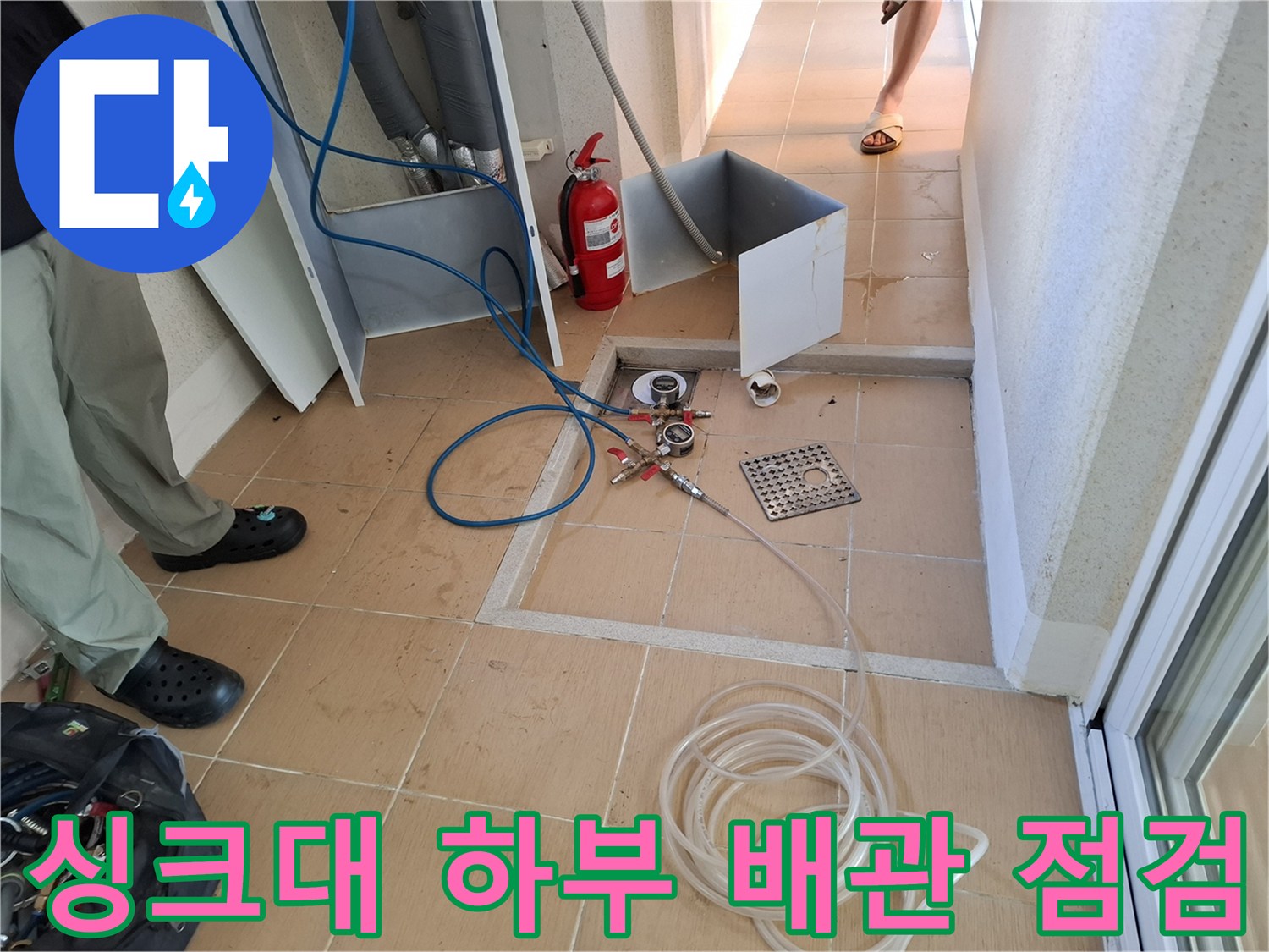 성동구 금호동 아파트-싱크대 하부 배관 공압 테스트 진행 중