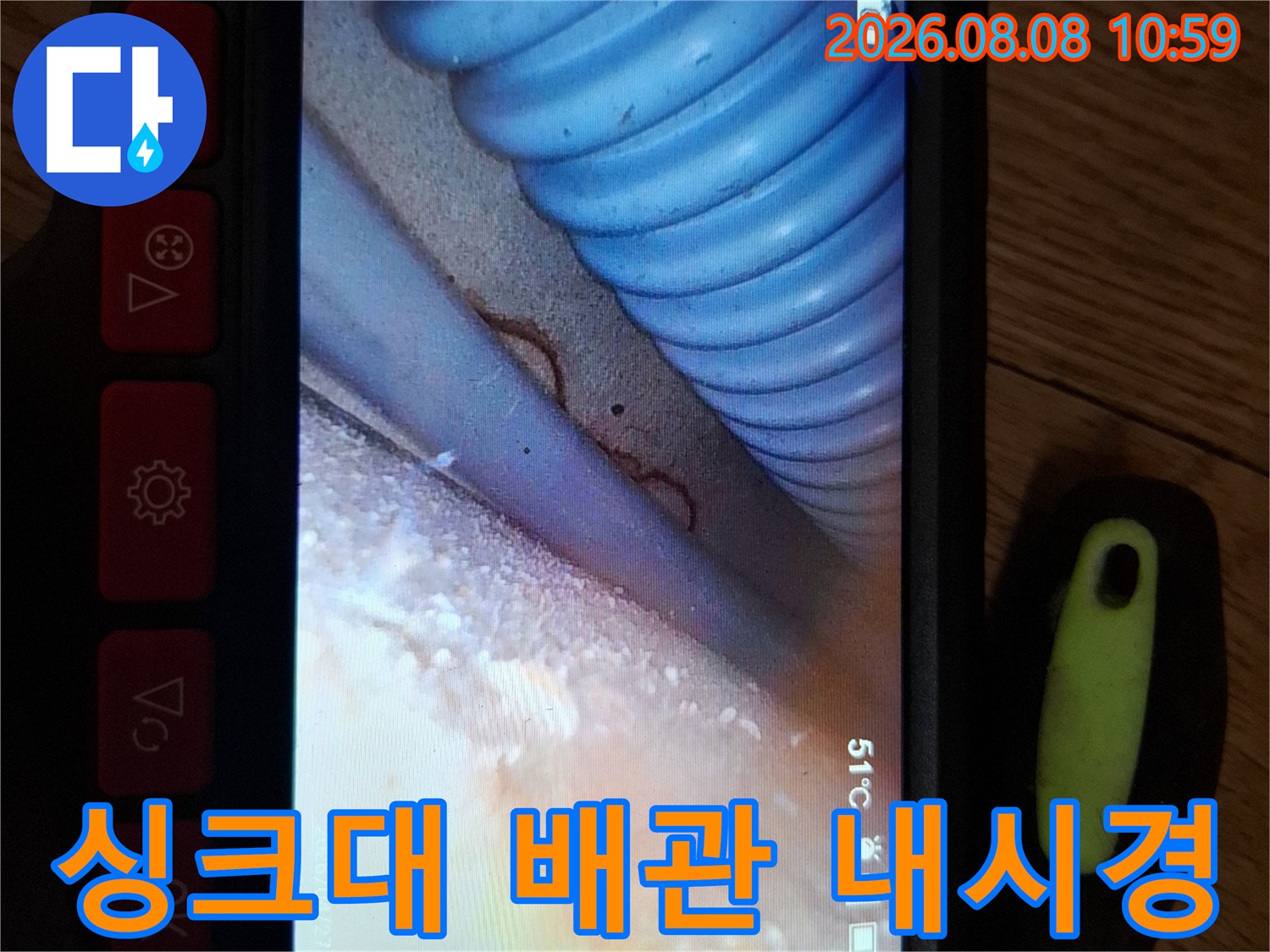 성동구 금호동 현장-싱크대 하부 배관 내부를 내시경으로 촬영한 모습입니다.