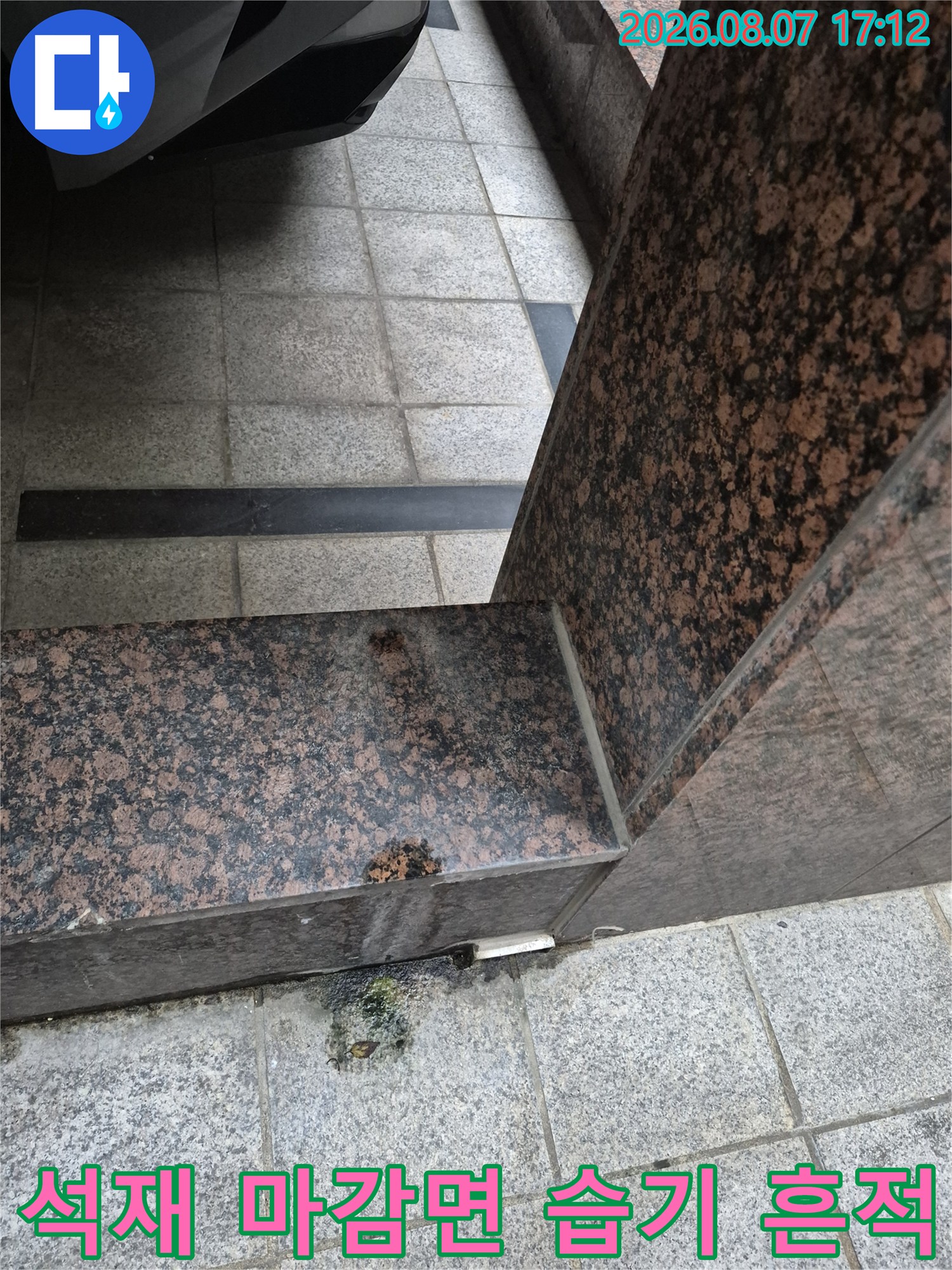 신림동 건물 외벽-대리석 마감 사이로 배어 나온 듯한 어두운 얼룩