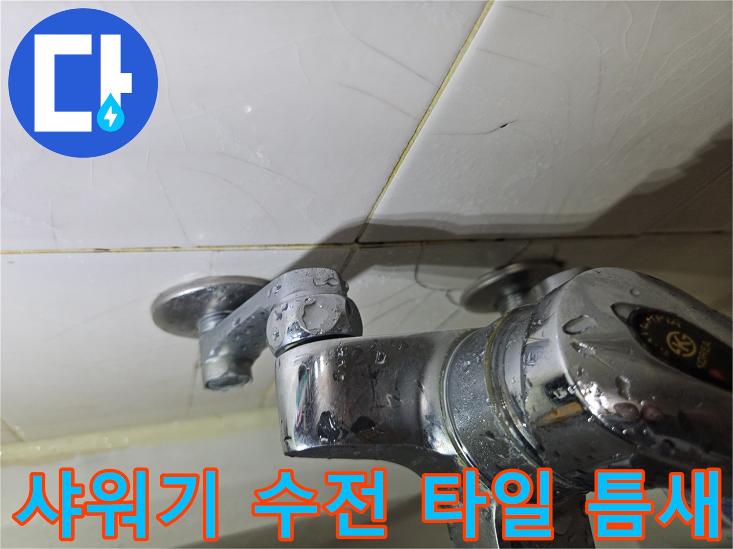 욕실-벽면-수전-설치-부위-근접-촬영