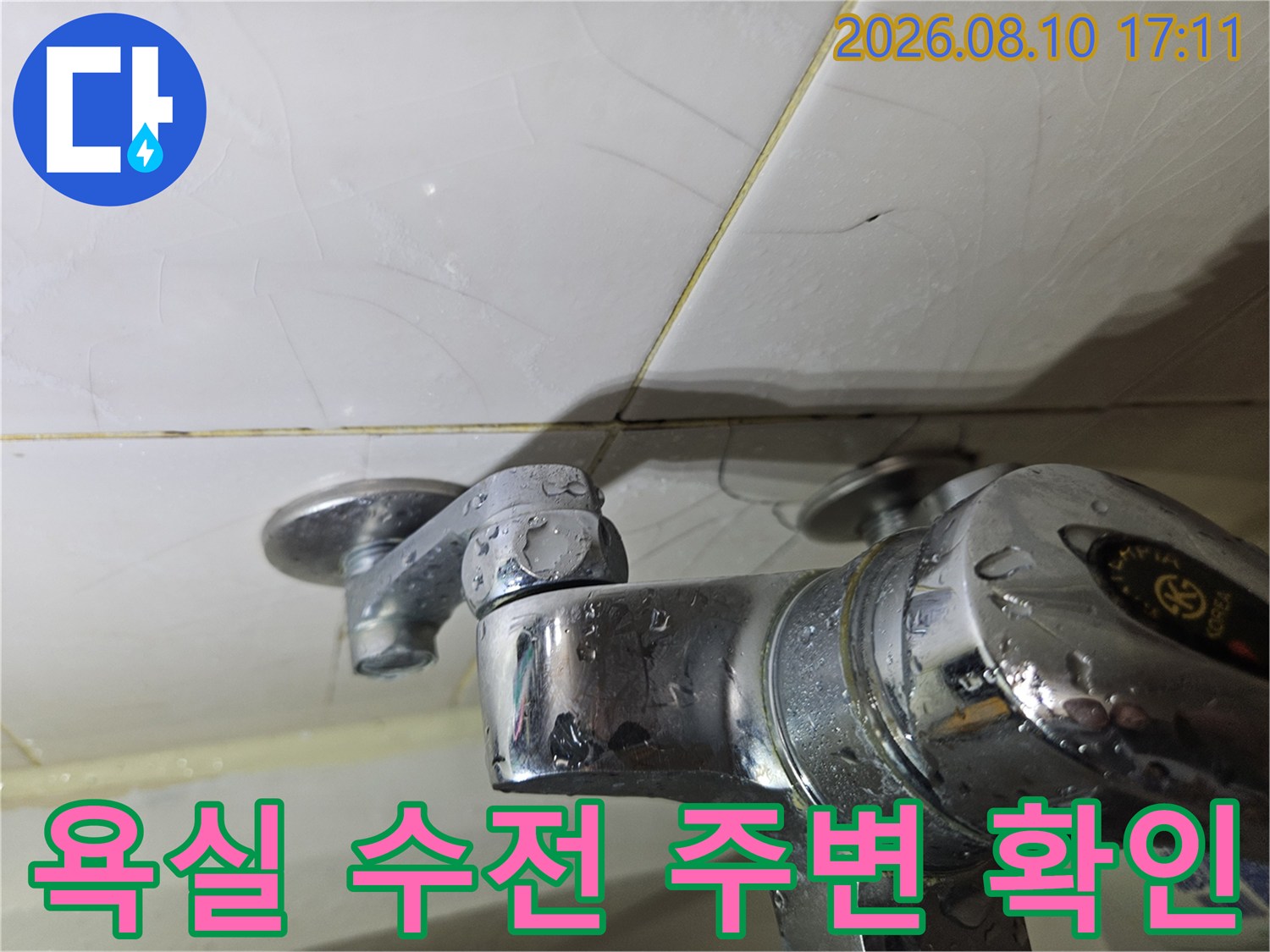 일산동구 백석동 아파트-화장실 수전 주변의 타일 균열과 물기 상태를 점검하는 모습