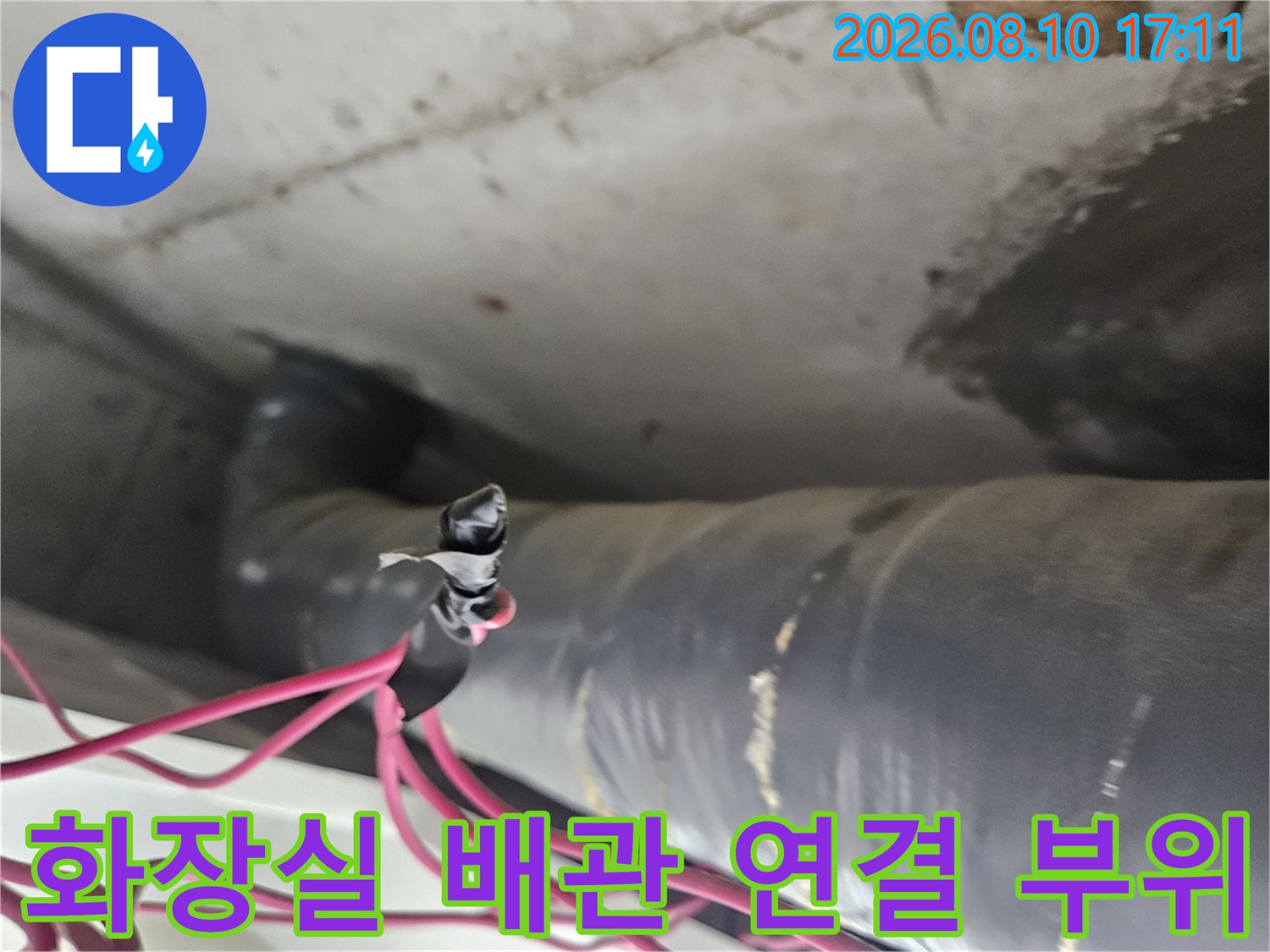 일산동구 아파트 화장실 천장 내부의 배관 연결 부위와 전선 노출 상태