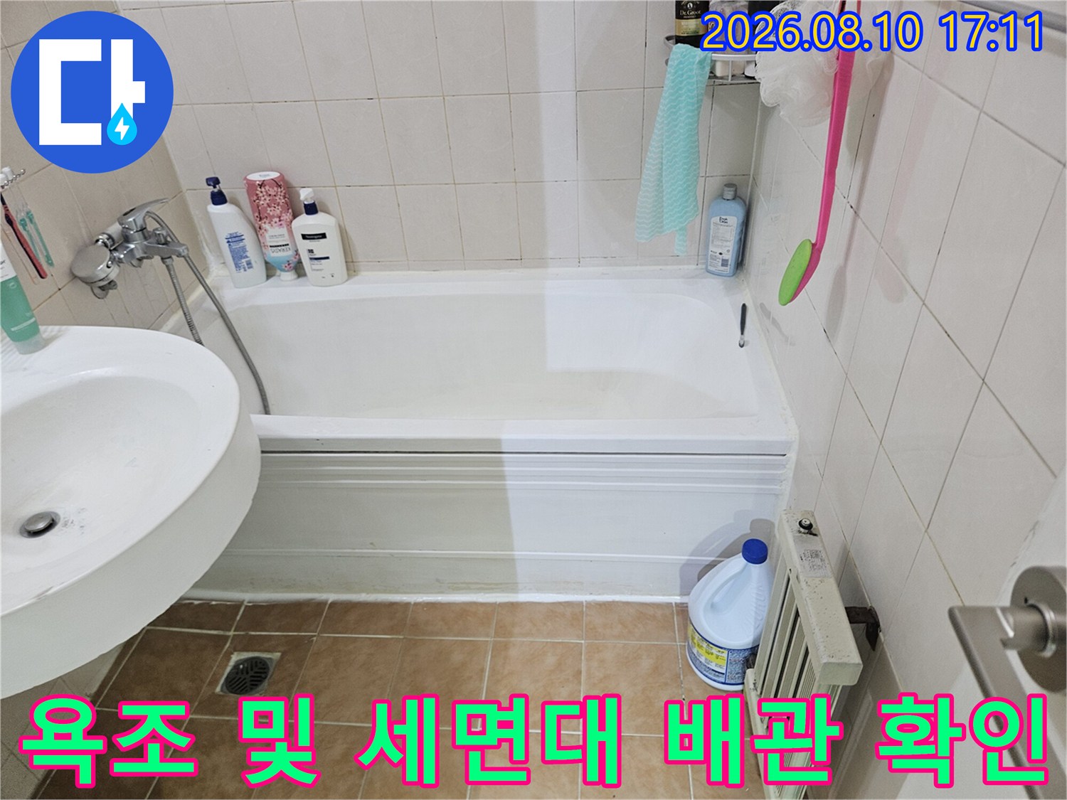 화장실 욕조 주변과 세면대 하부 배관의 누수 지점 점검 작업