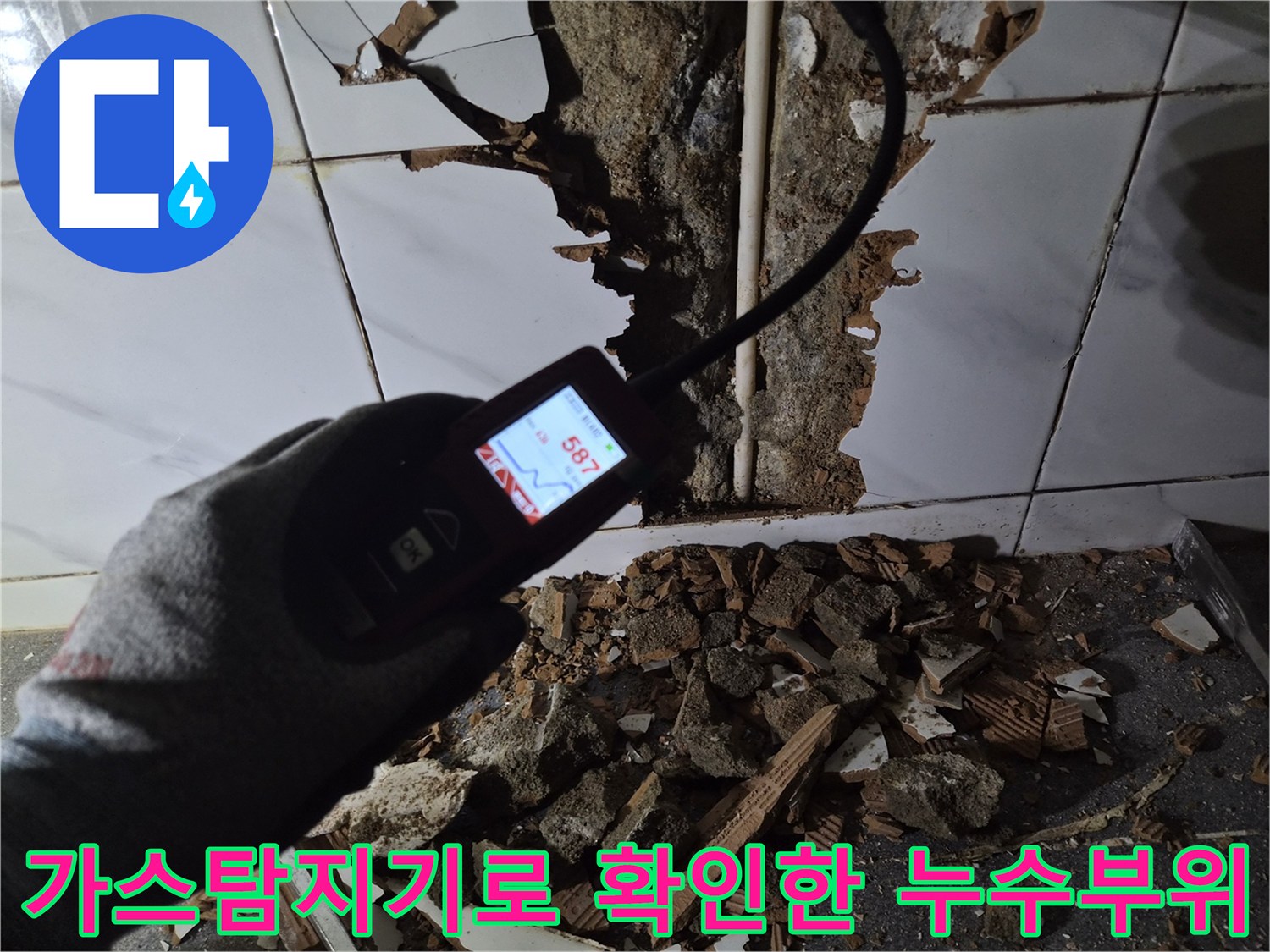 가스식 탐지기를 이용한-배관 누수 지점 확인 작업