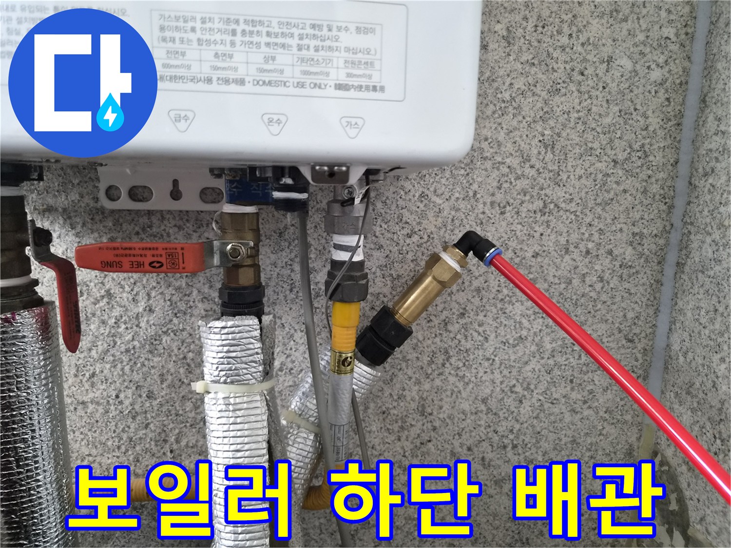 보일เรียน-하부-연결된-다양한-배관과-탐지-장비