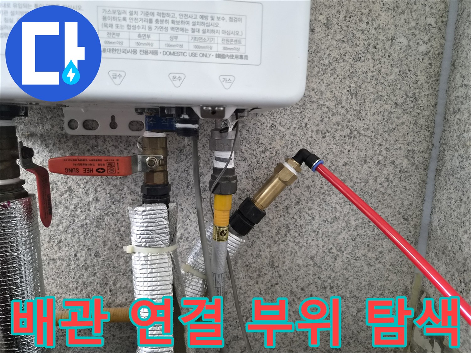 보일러-하단에-연결된-수도와-가스-공급-배관들