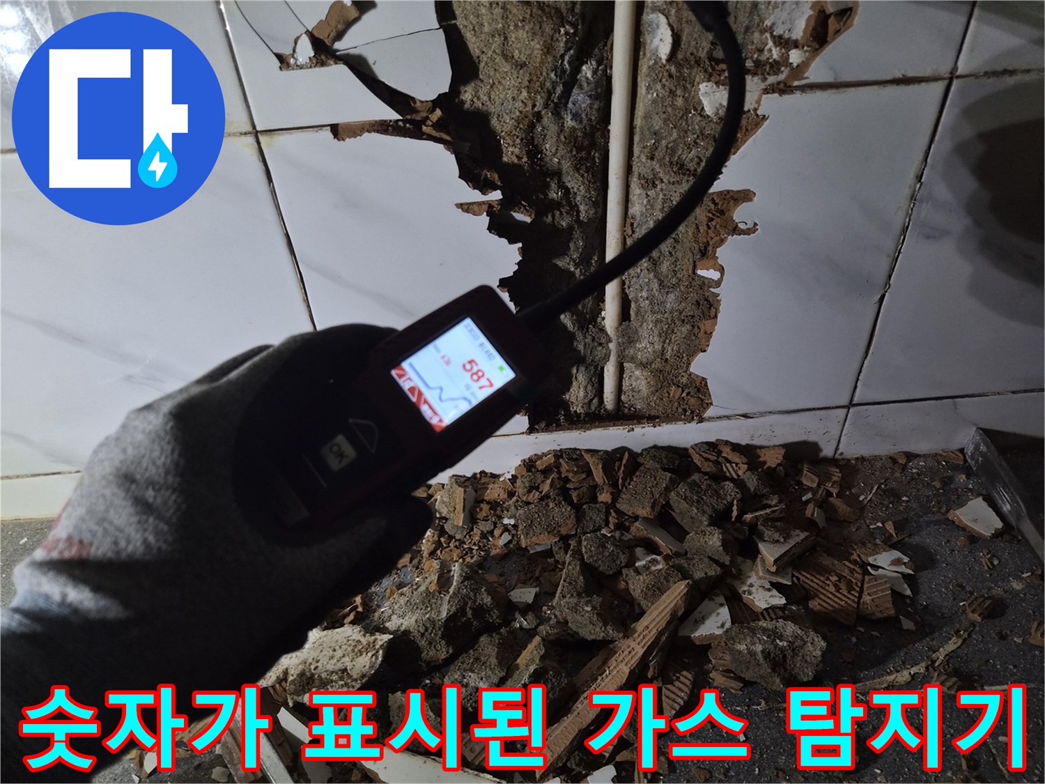 실시간 수치를 나타내는-가스식 누수 탐지 장비