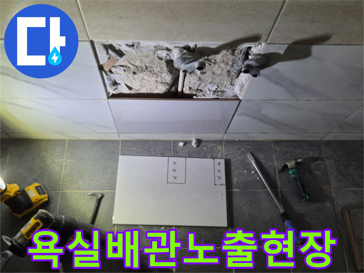 은평구-불광동-욕실-샤워기-수전-연결-배관-파쇄-부위