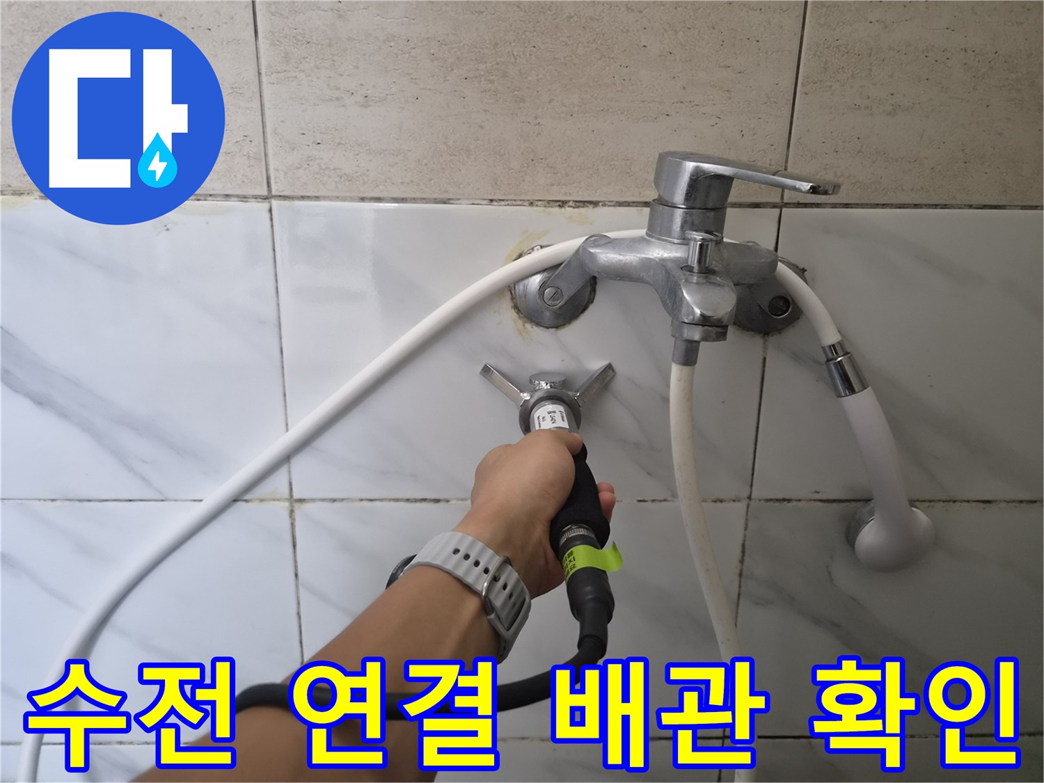 화장실-샤워기-수전-연결-배관-압력-테스트-장비-조작