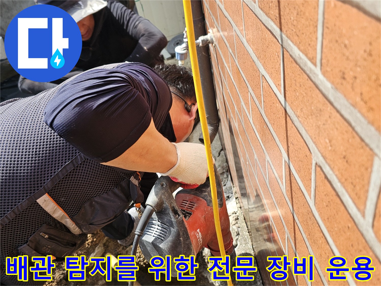 노란색 가스 호스와-탐지기를 사용하여 배관의 파손 부위를 추적함
