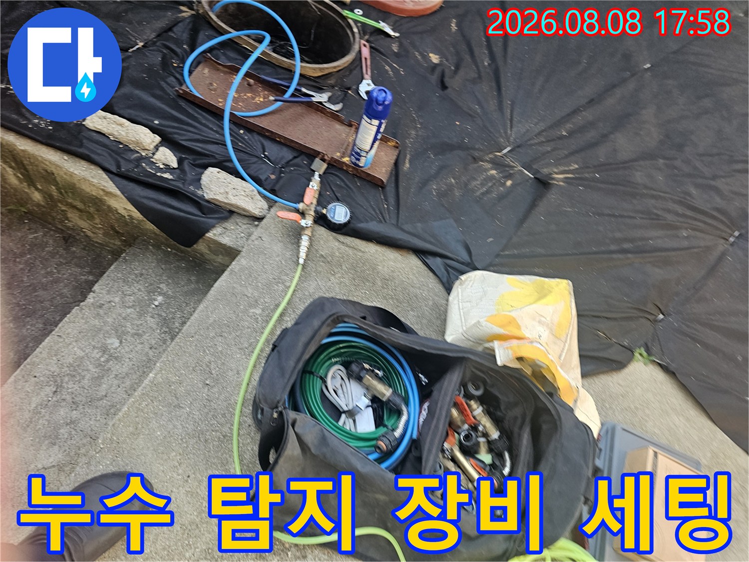 누수 점검을 위해 준비된 각종 배관 연결 부품과 압력 측정용 호스 장비