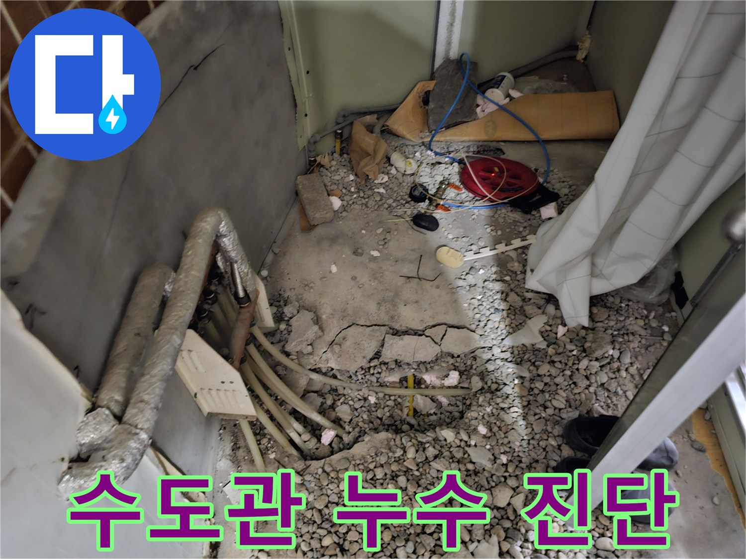 누수 탐지 후 드러난 배관과 주변 흙 상태
