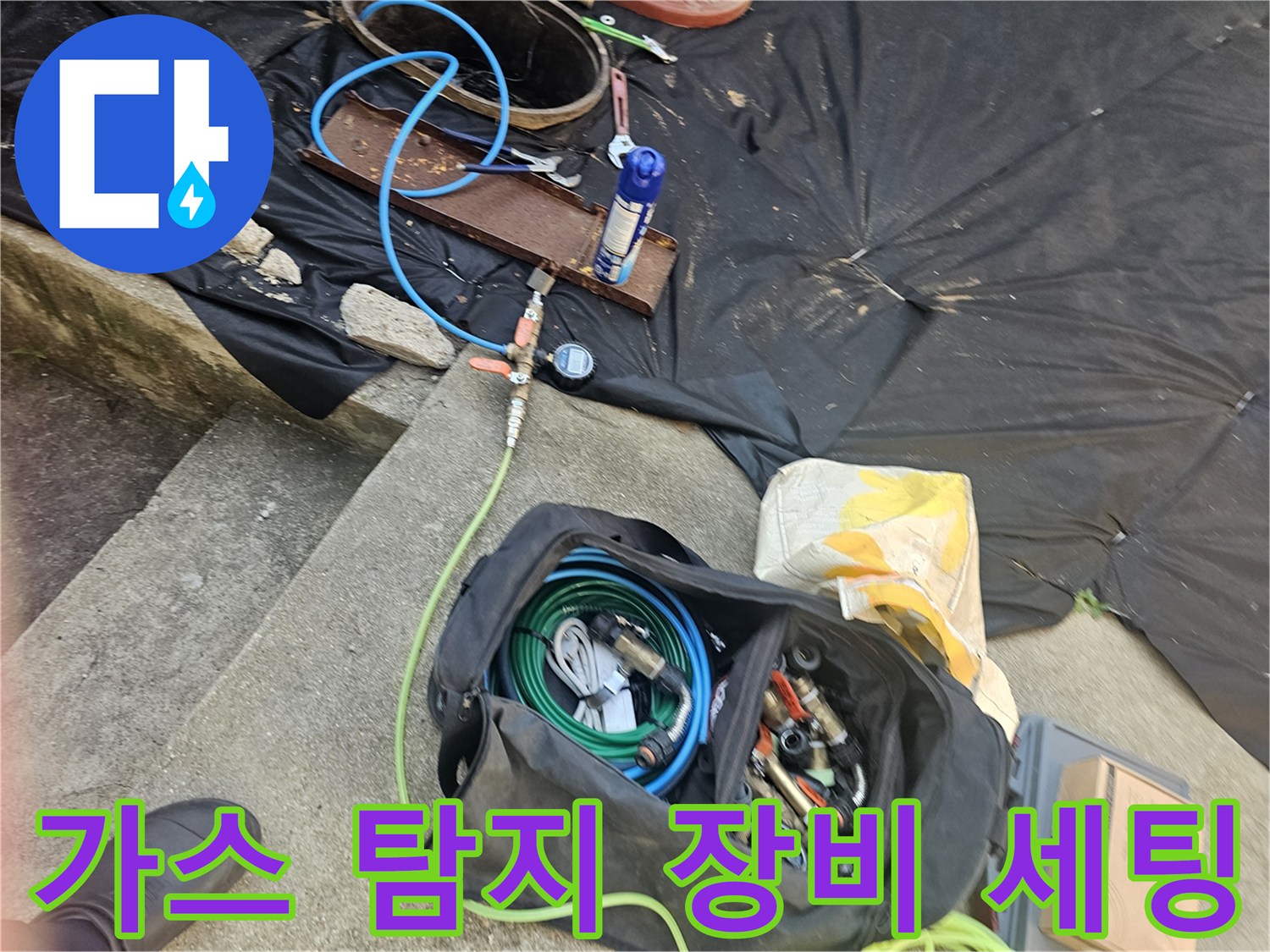 현장에서-사용할-누수-탐지용-배관-부품과-호스