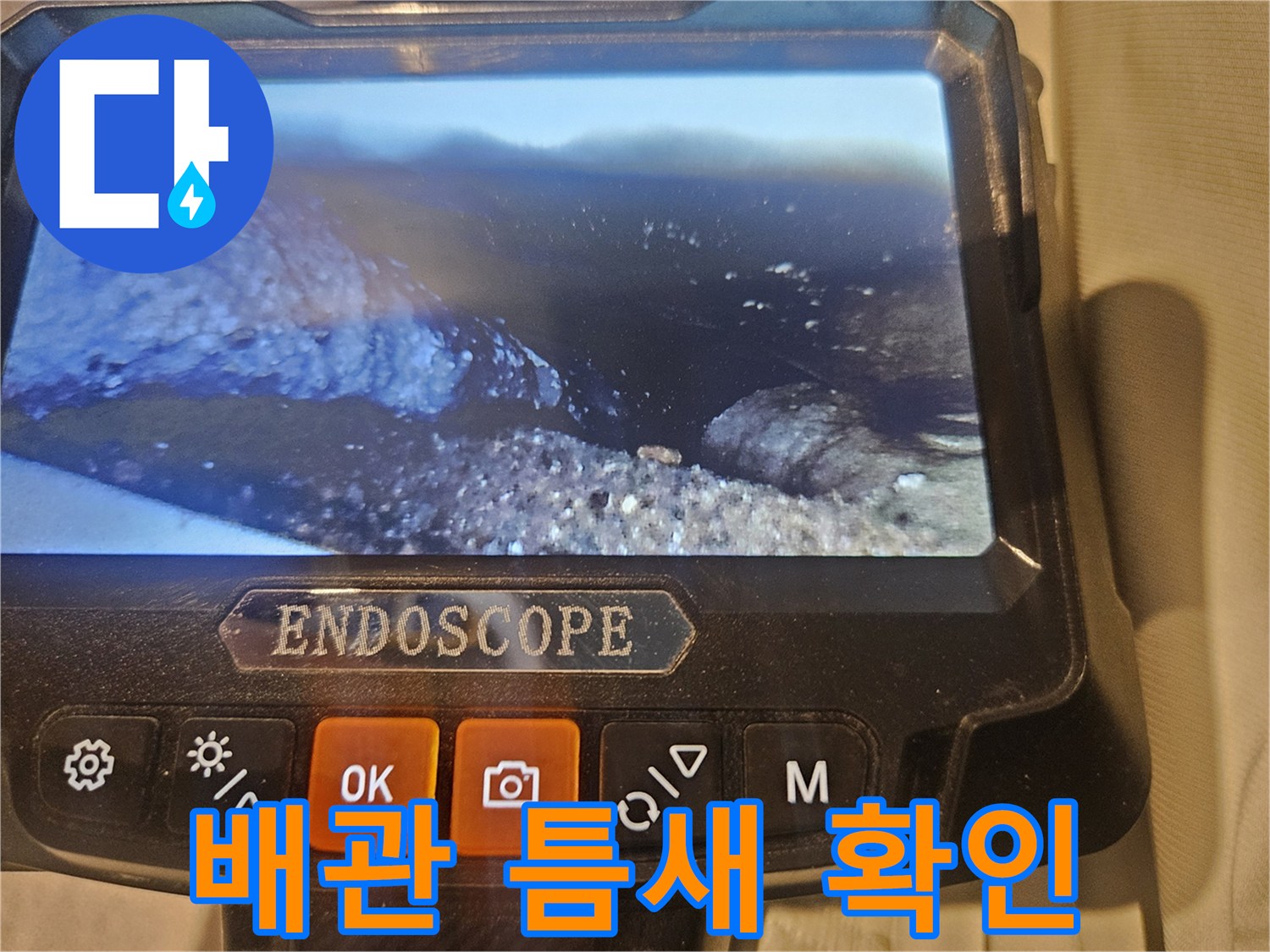 내시 발견된 배관 접합부의 습윤 상태와 결함 부위