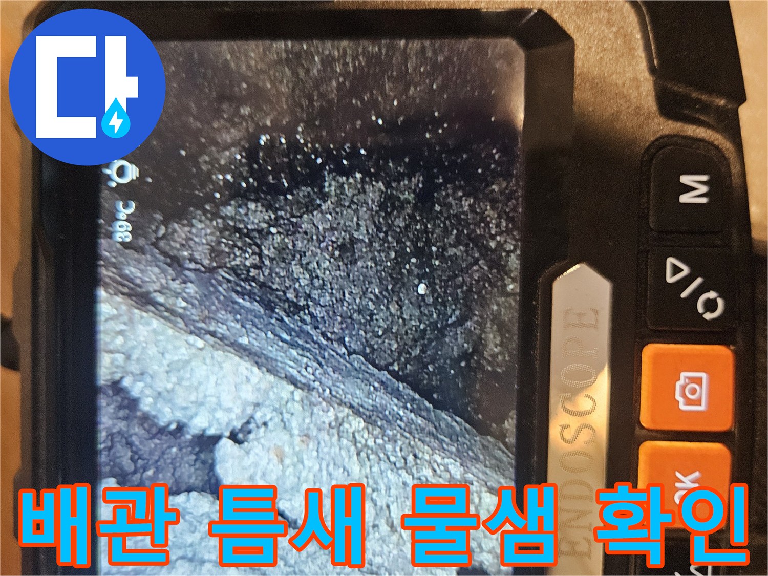 배관 연결 부위의 벌어진 틈과 습기 확인 영상