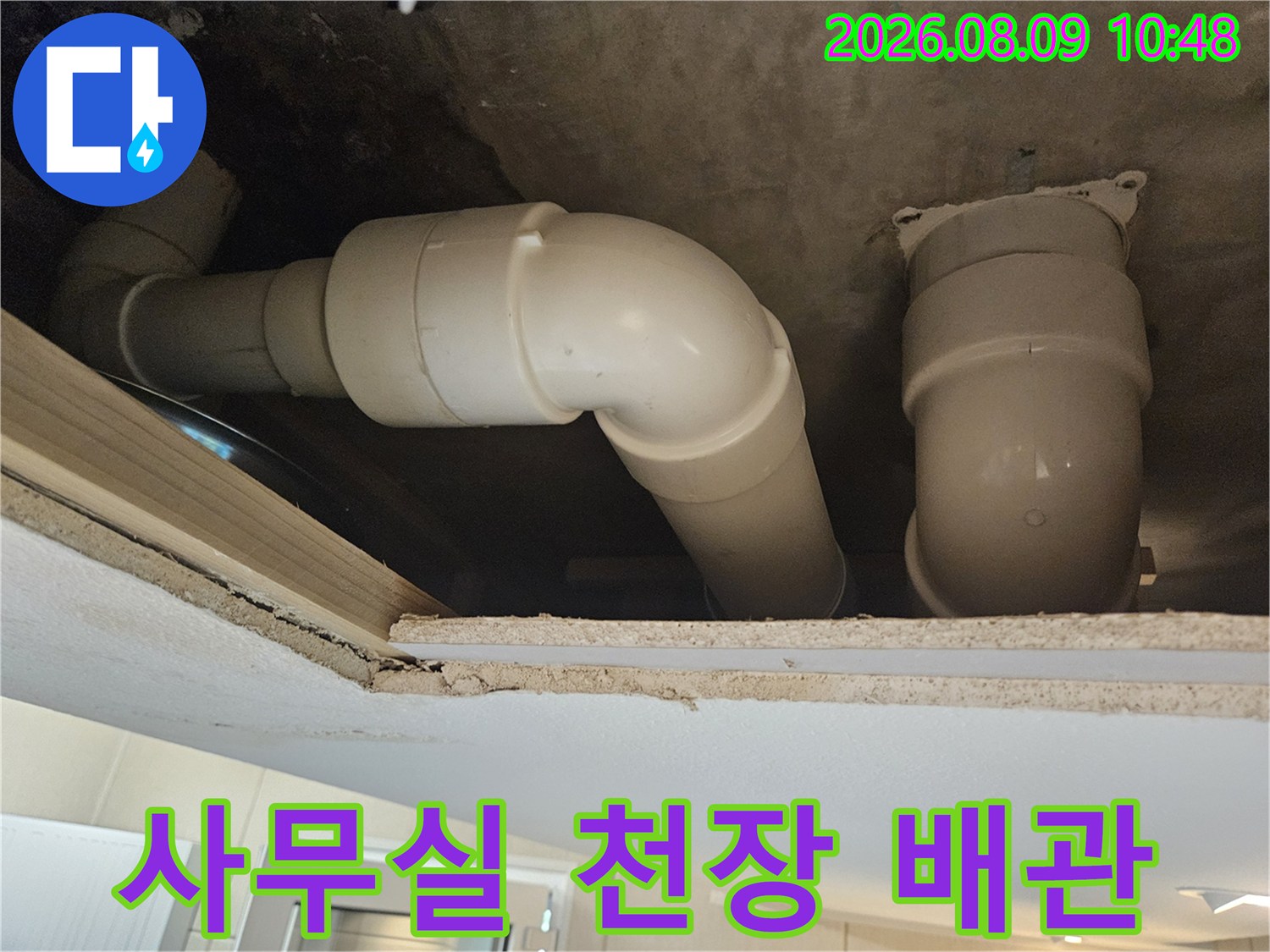 사무실 천장 내부의 하얀색 배수 배관 연결 부위 모습