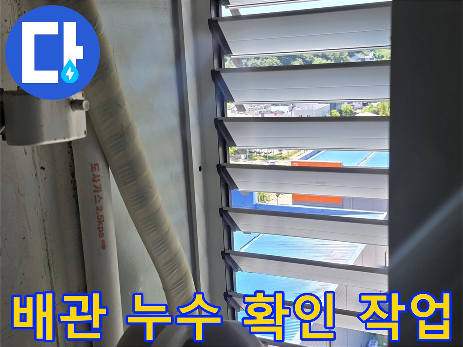 보일러실 내부-배관 연결 부위 관찰