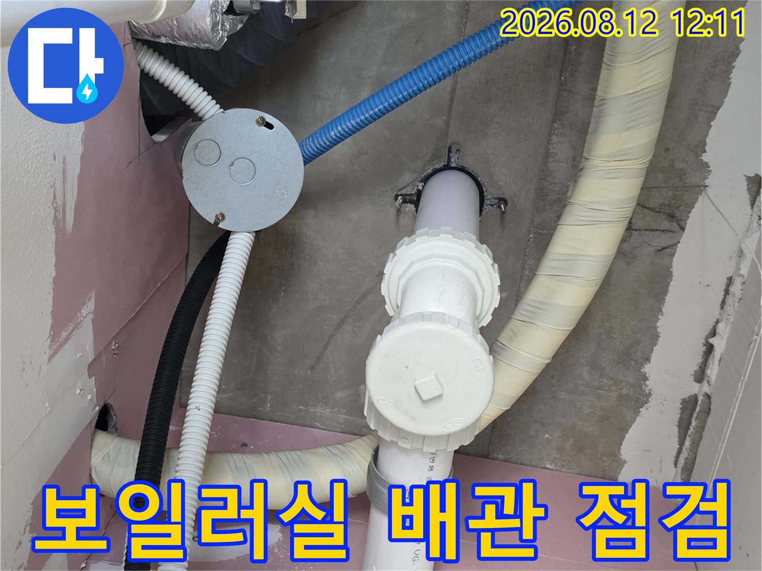 인천 운서동 보일러실-배관 연결 부위 점검 현장
