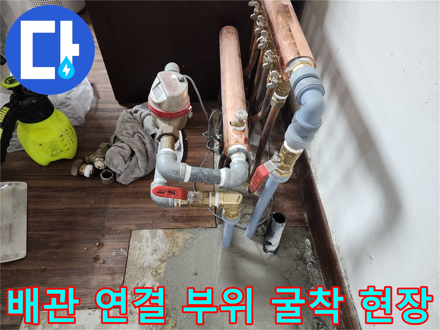 콘크리트-제거-후-확인된-구리-배관과-연결-부속품
