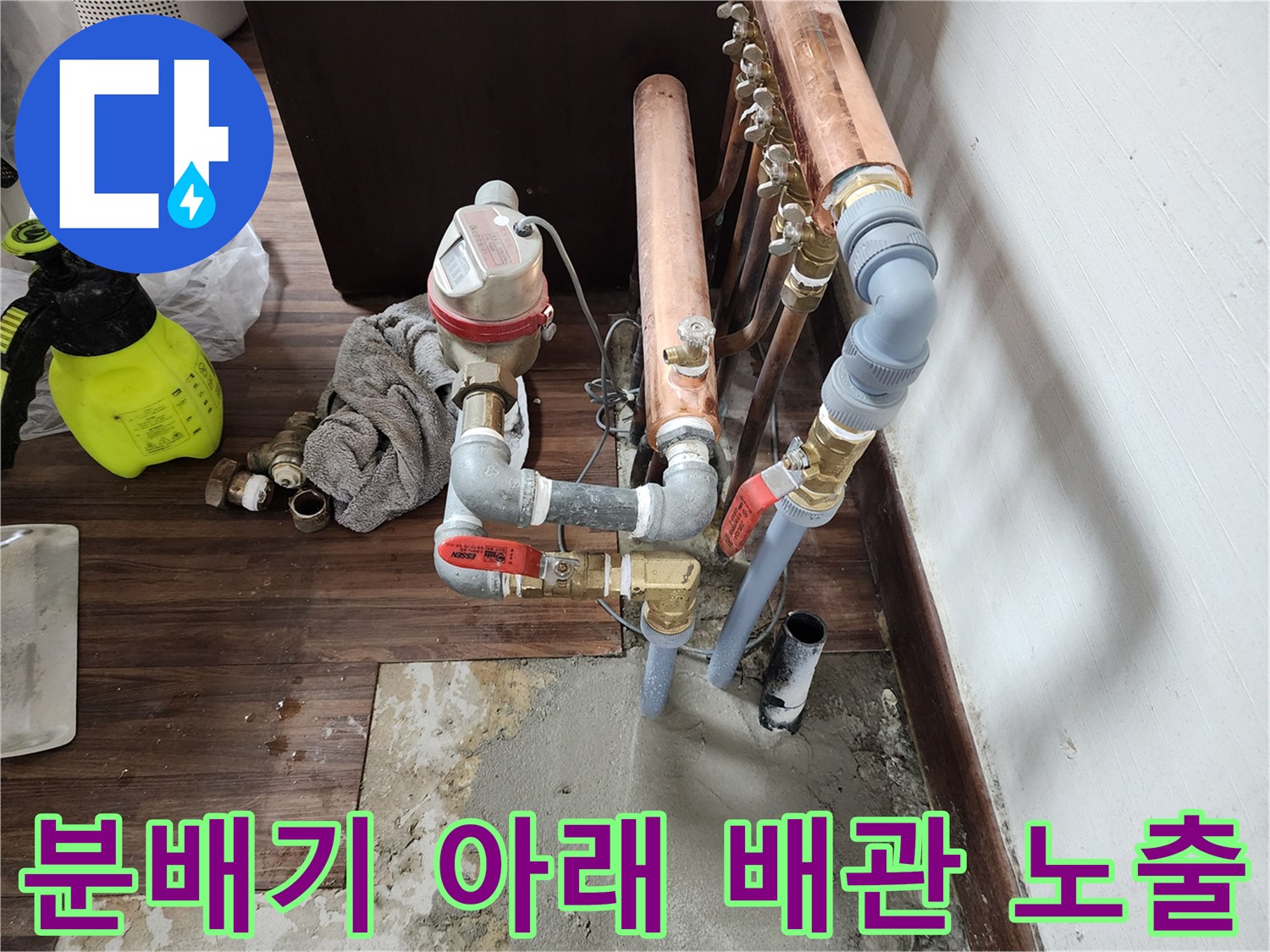 하계동-보일러-분배기-하부-누수-지점-확인-사진