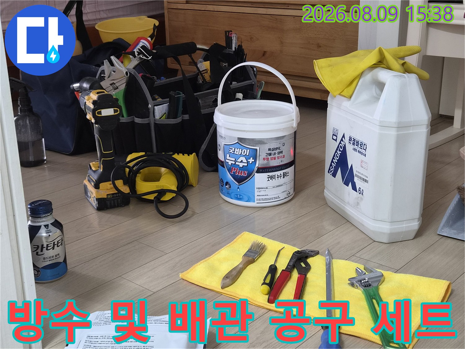 누수-보수를-위해-현장에-준비된-전문-자재들
