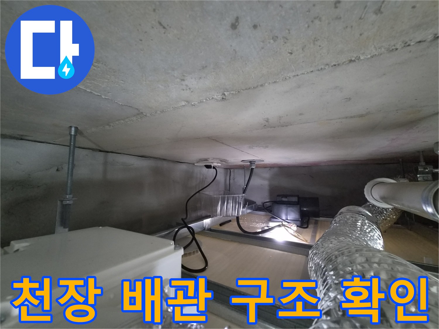 현장 내부의-천장 배관 및 전기 배선 시설