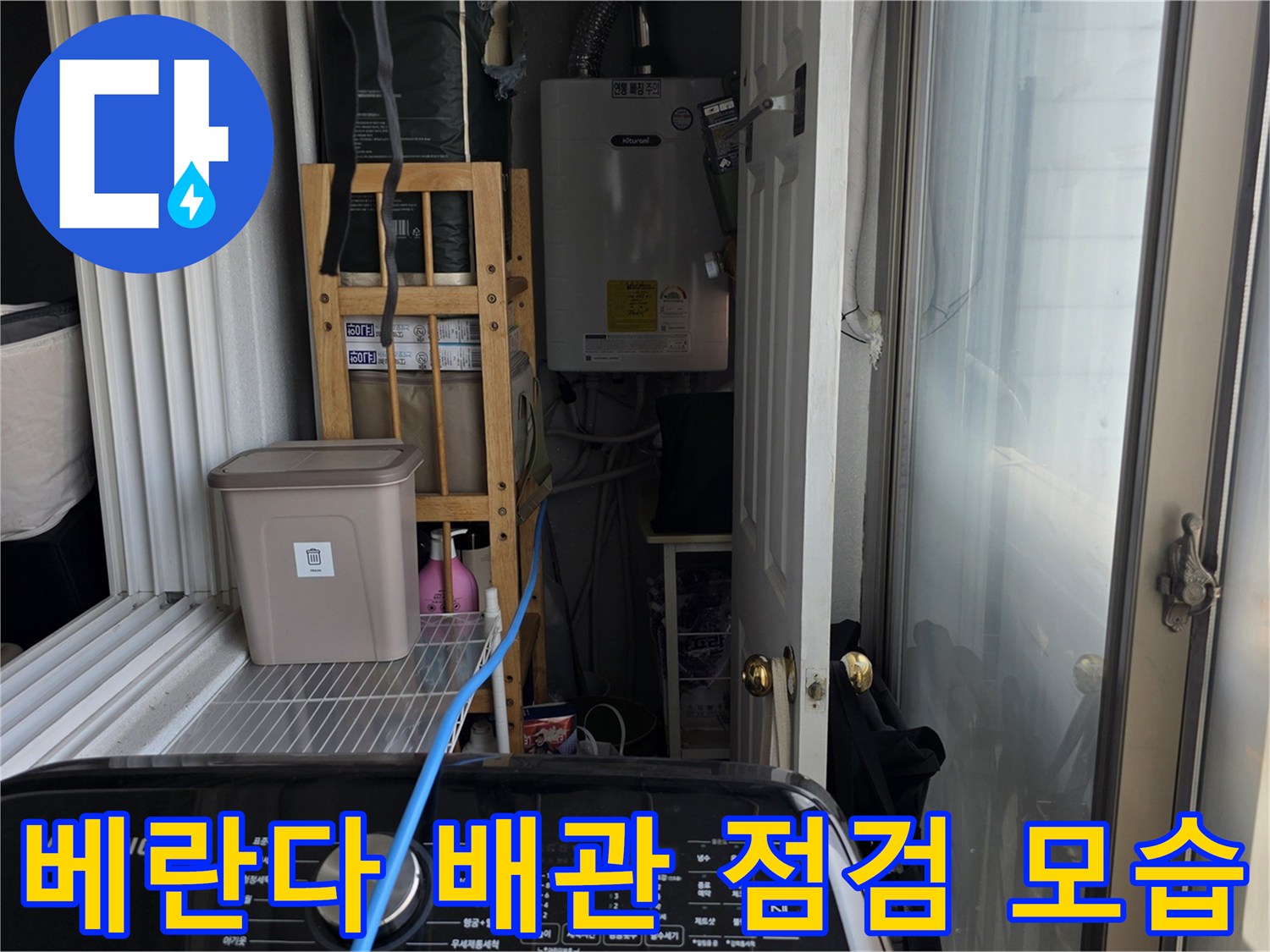 동대문구 장안동 베란다 외벽 근처 배관 연결 부위 상태 확인