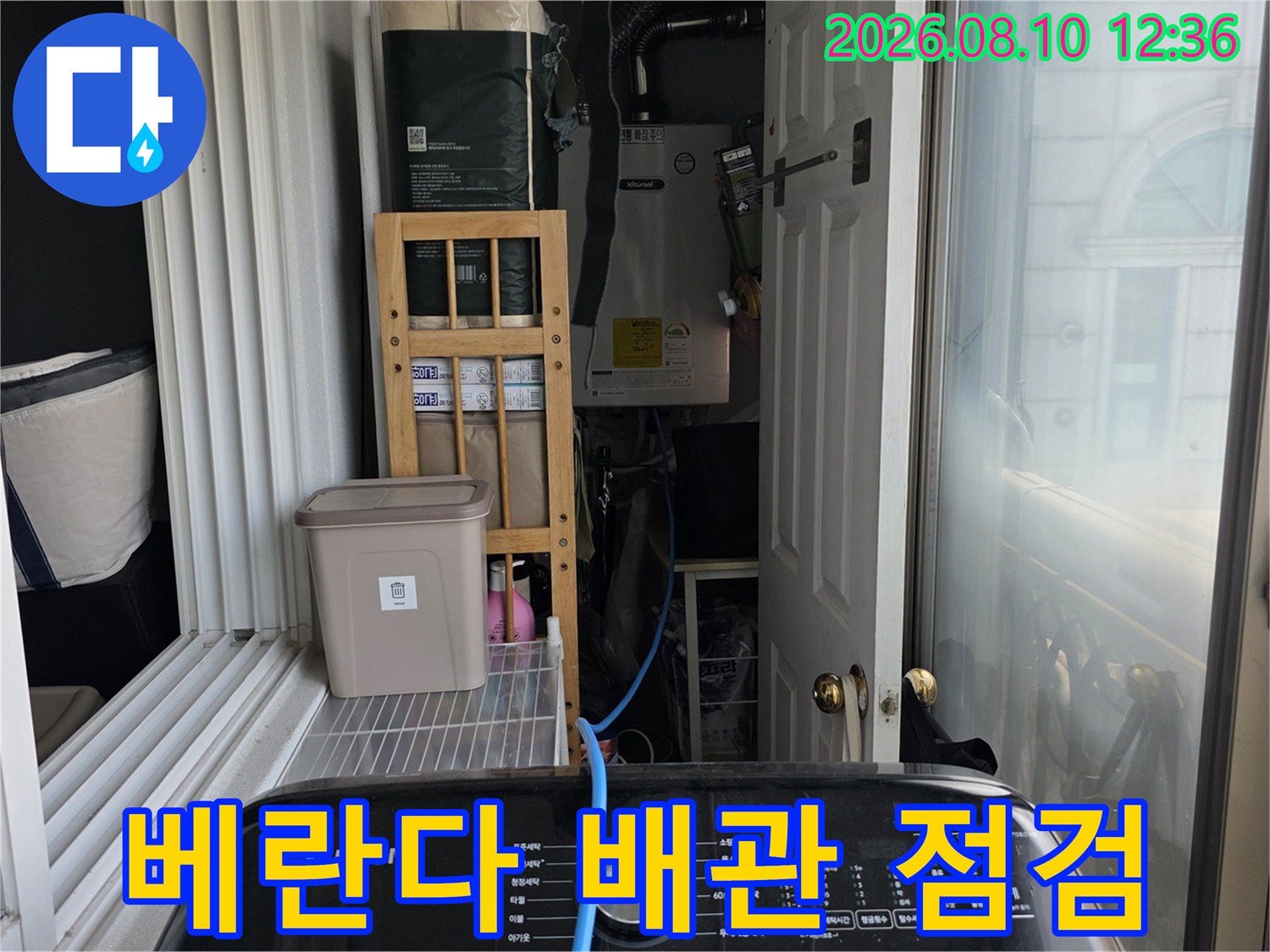 동대문구 장안동 아파트 베란다 내부의 배관과 세탁기 주변 시설물 모습입니다.