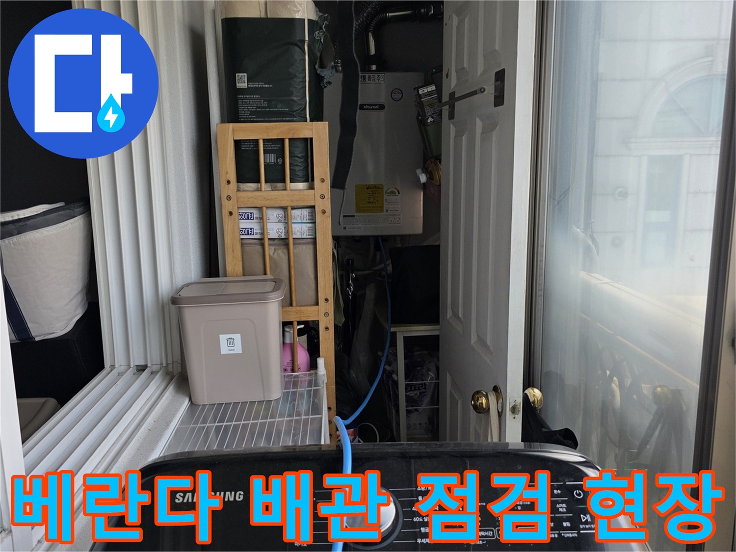 동대문구-장안동-아파트-베란다-배관-상태-확인-사진
