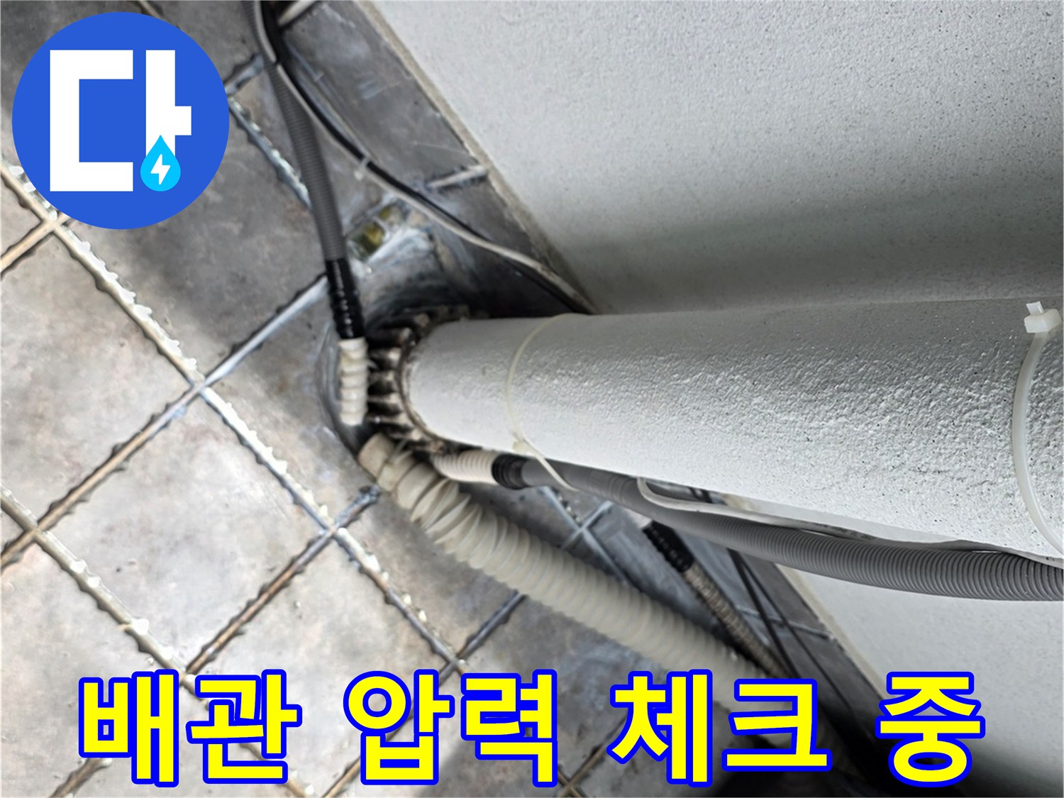 배관-연결부-공압-테스트-진행-모습