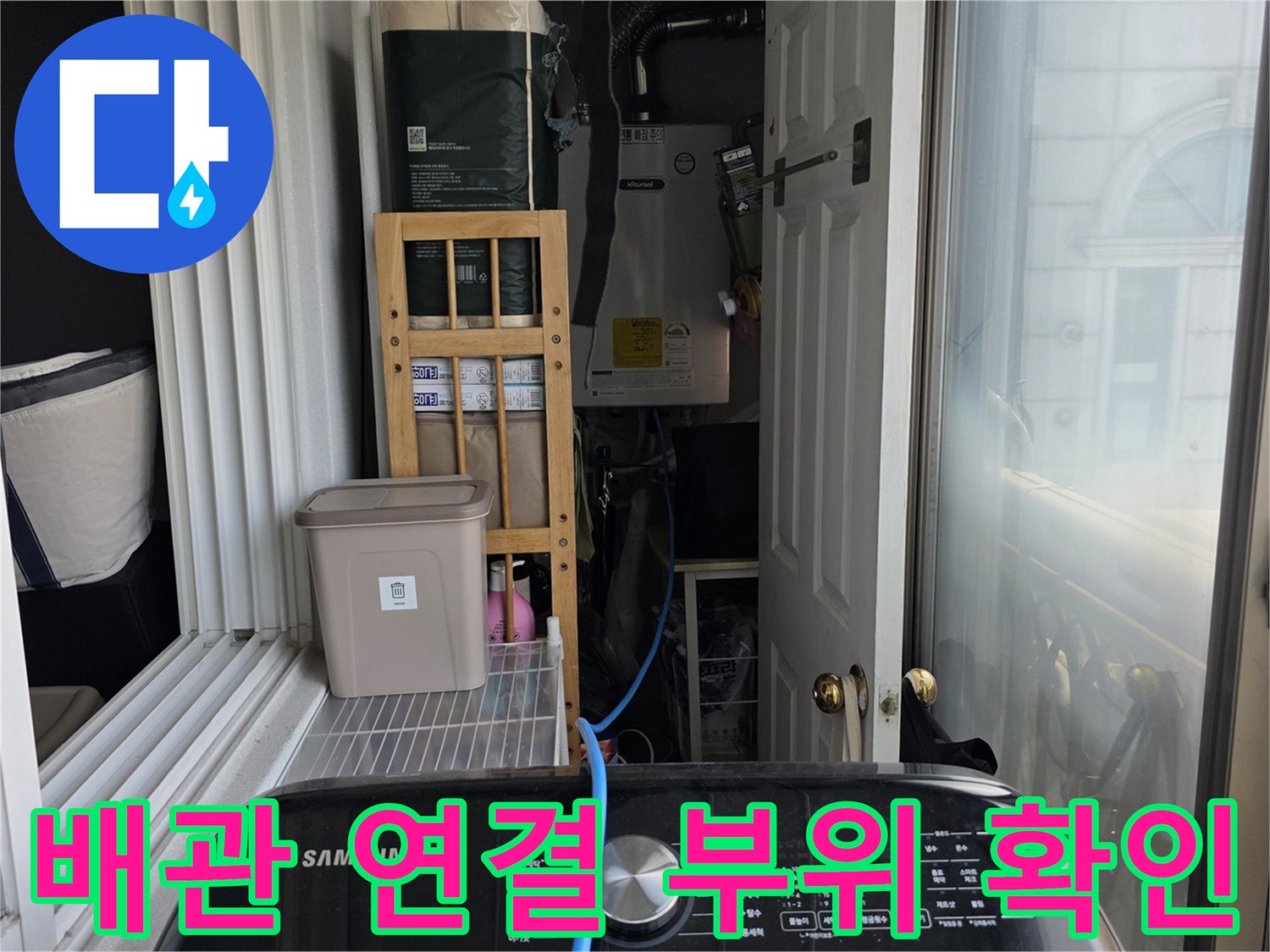 베란다-외벽-배관-연결-부위-및-틈새-육안-검사