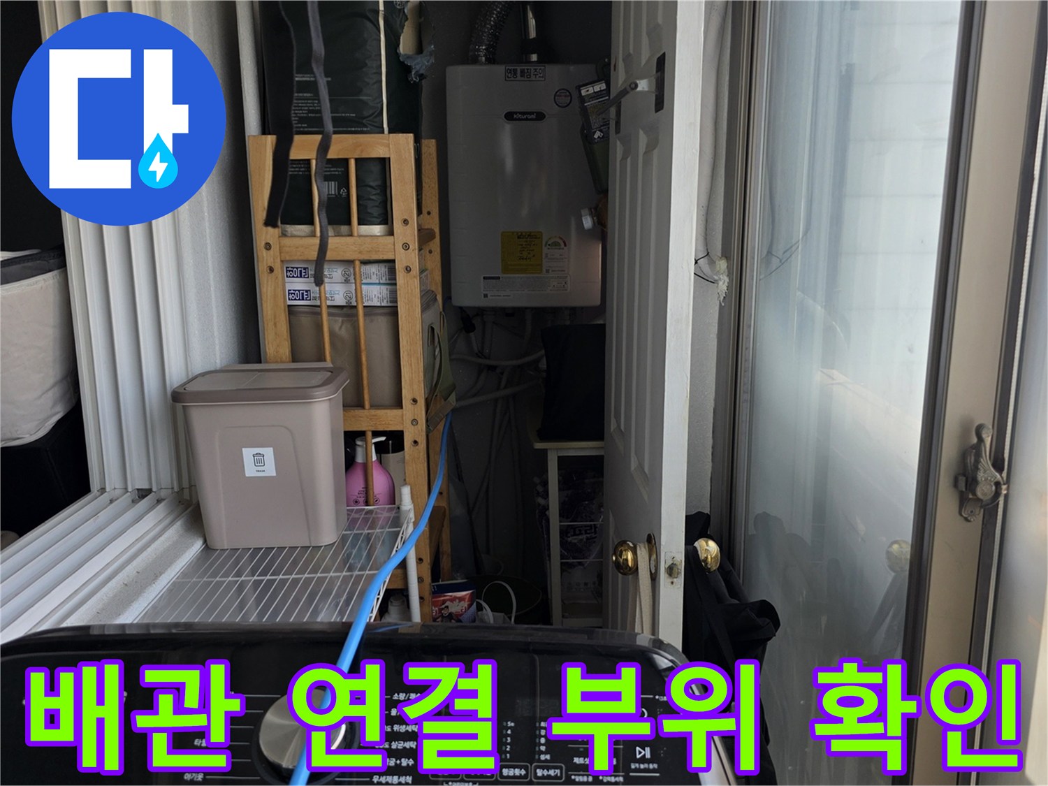 장안동-아파트-베란다-노출-배관-및-연결-부위-현장-사진