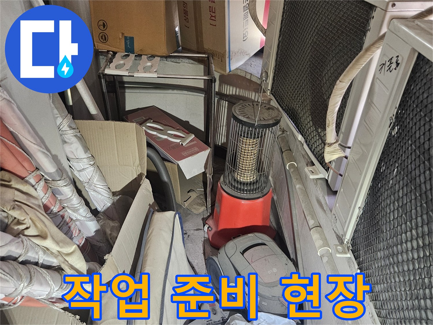 공사를 위해 정리된 작업용 박스와 전문 장비 모습