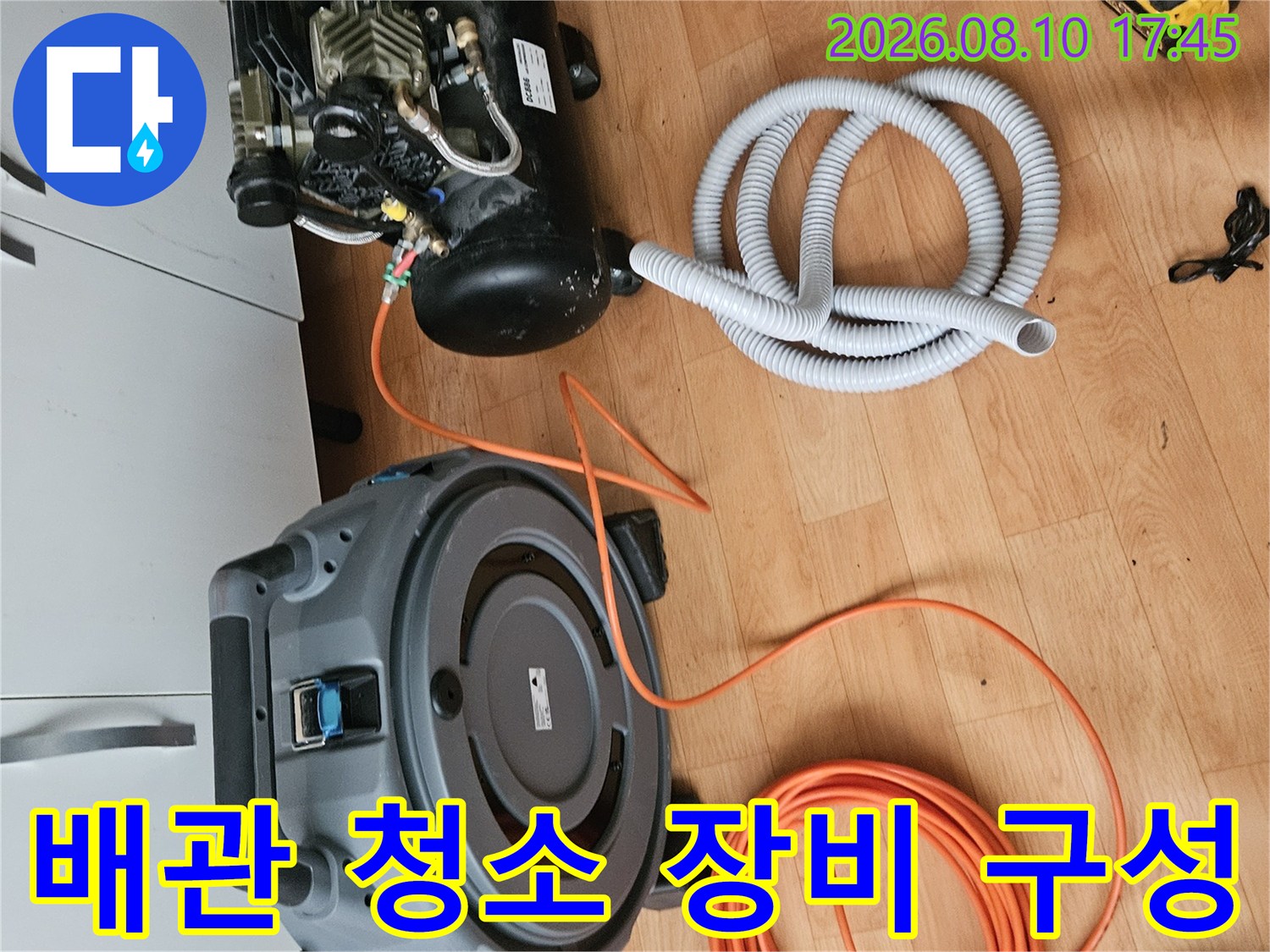 배관 내부 세척 및 점검을 위해 준비된 전문 장비와 호스들