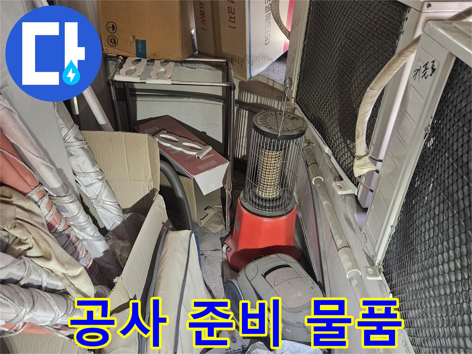 배관 내부 세척을 위해 현장에 배치된 전문 장비들